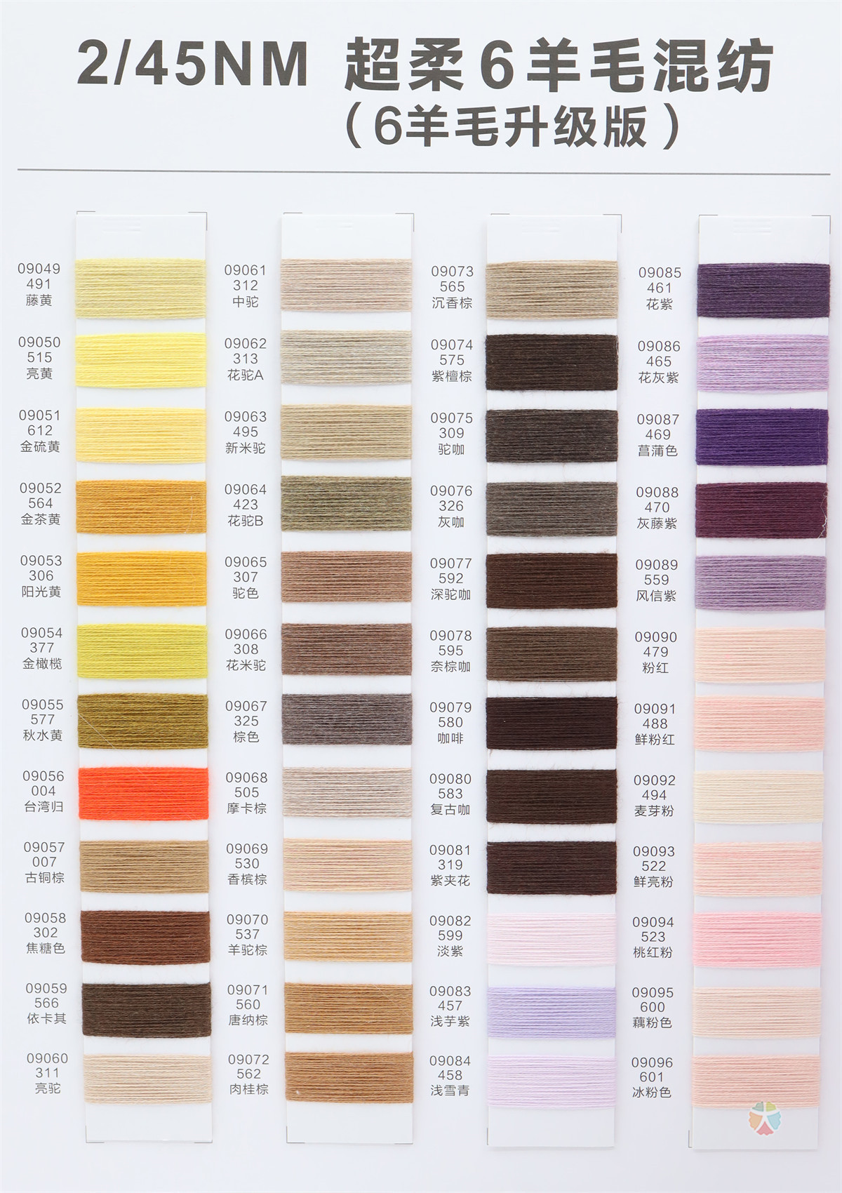 2/45NM 超柔6羊毛混纺(6羊毛升级版)