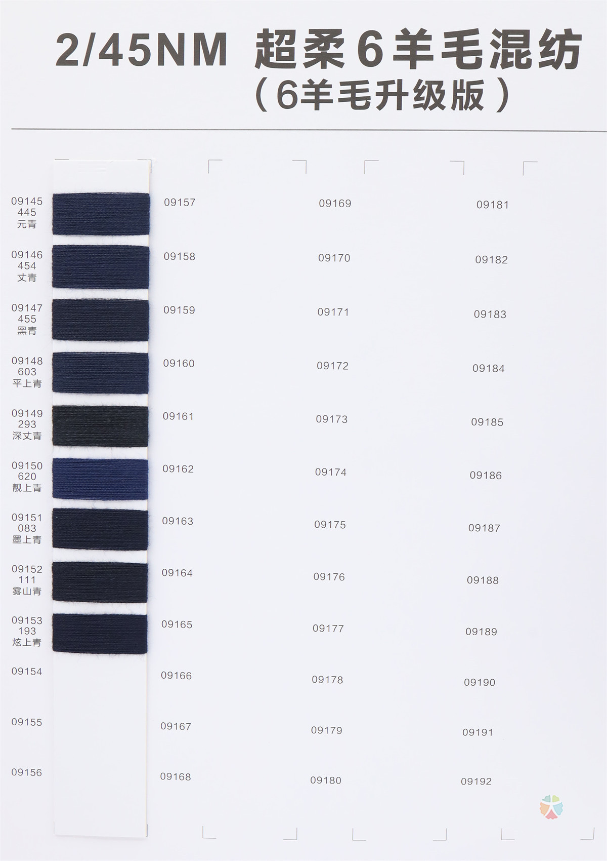 2/45NM 超柔6羊毛混纺(6羊毛升级版)