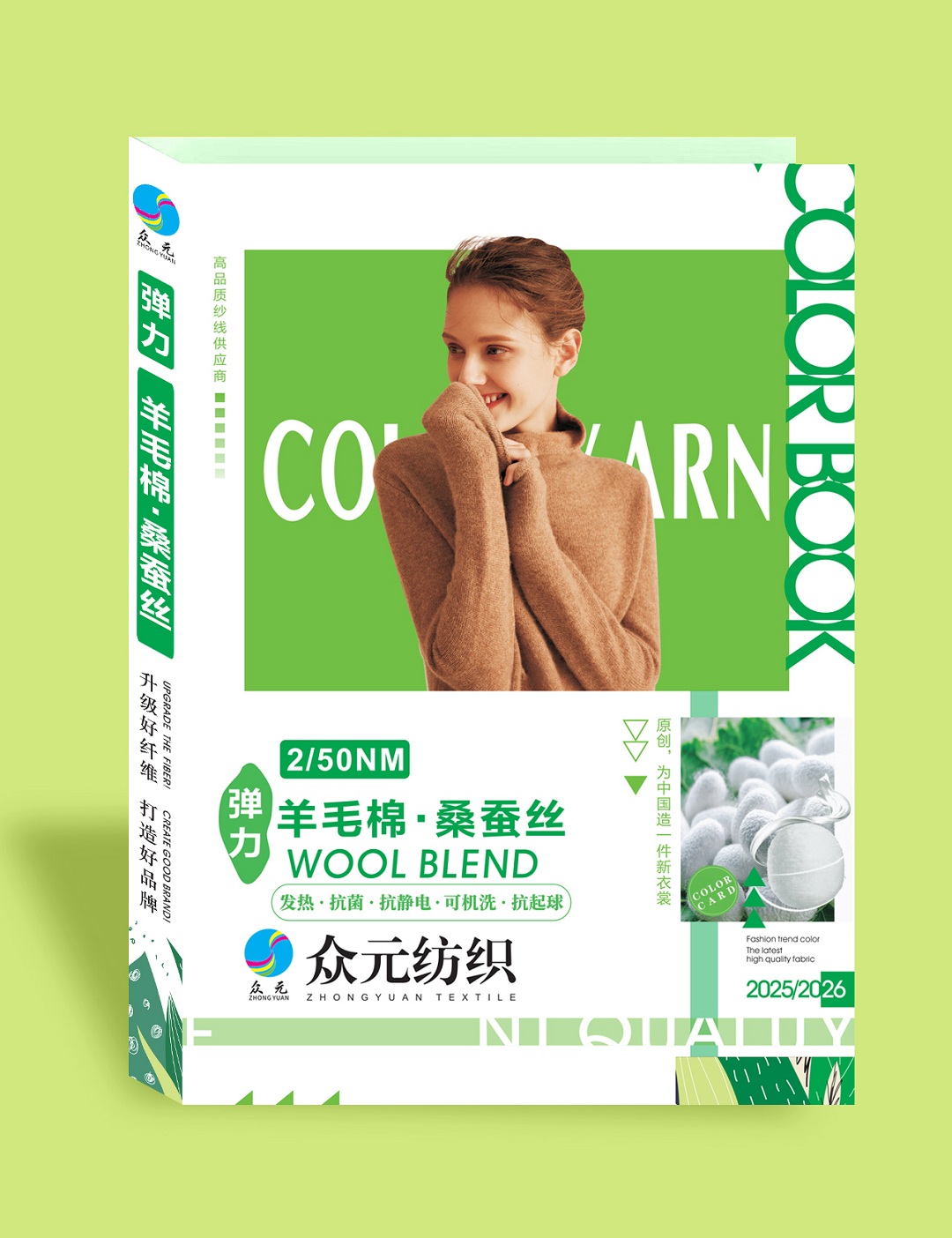 2/50NM 羊毛棉.桑蚕丝