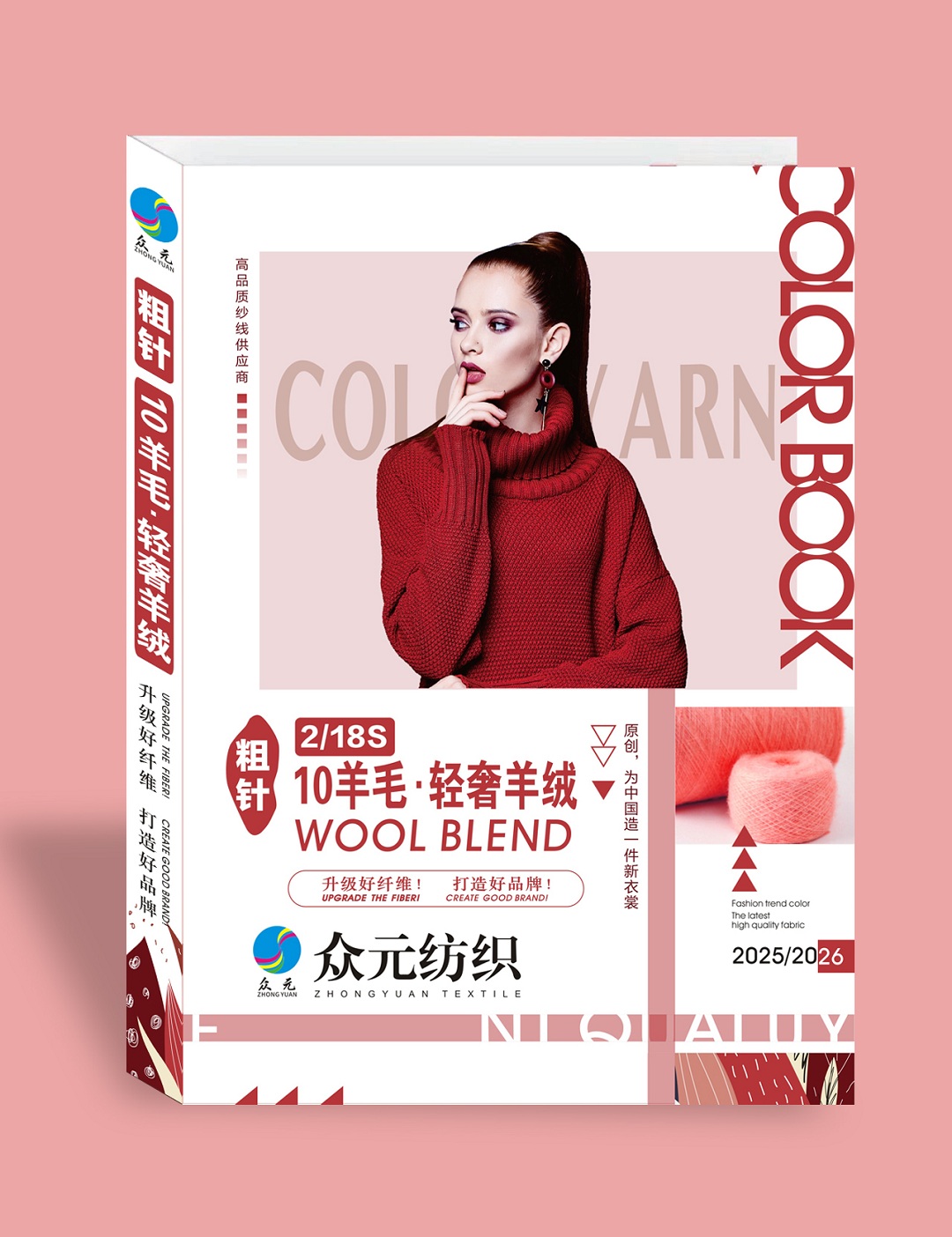 2/18S 10羊毛·轻奢羊绒