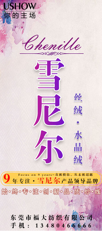 东莞市福大纺织有限公司