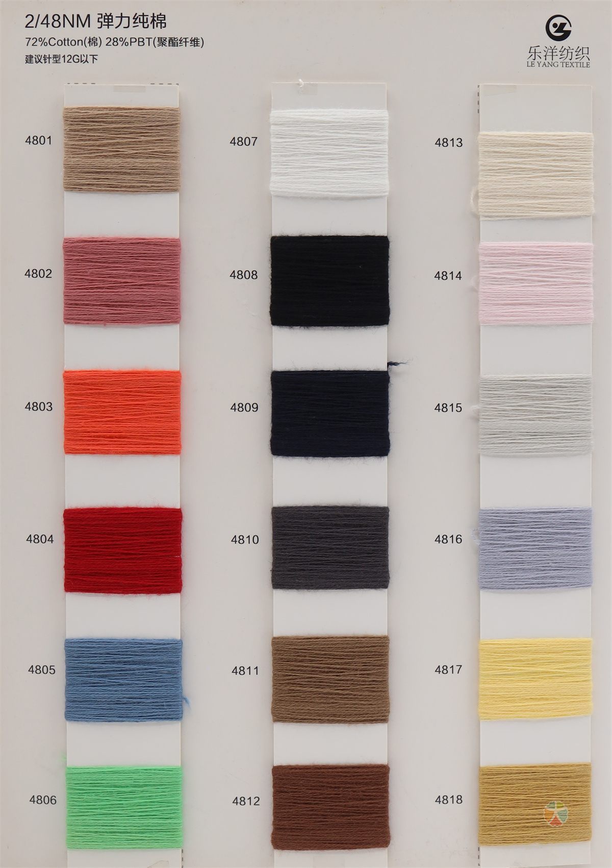 2/48NM 弹力纯棉