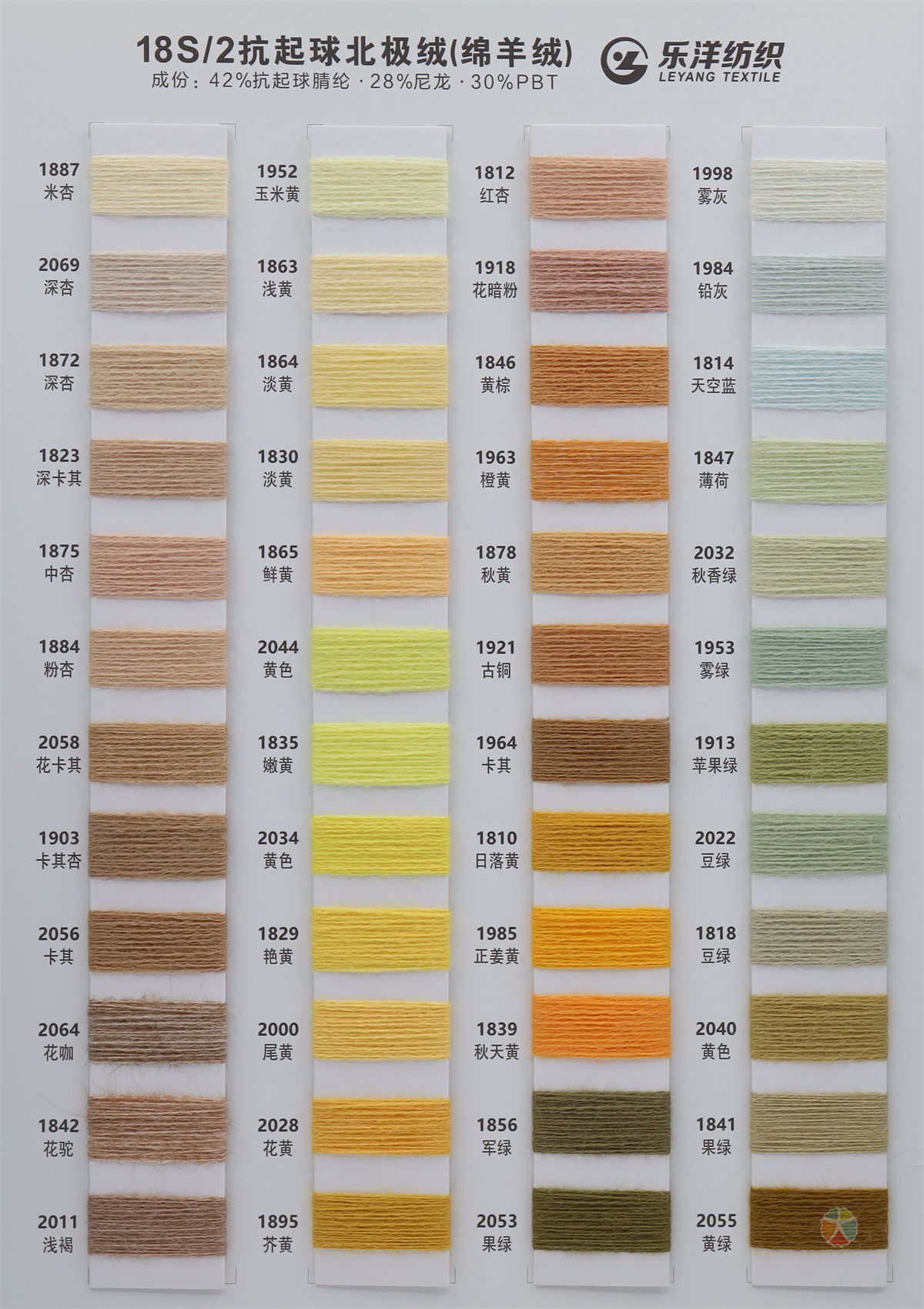 18S/2 抗起球北极绒（绵羊绒）