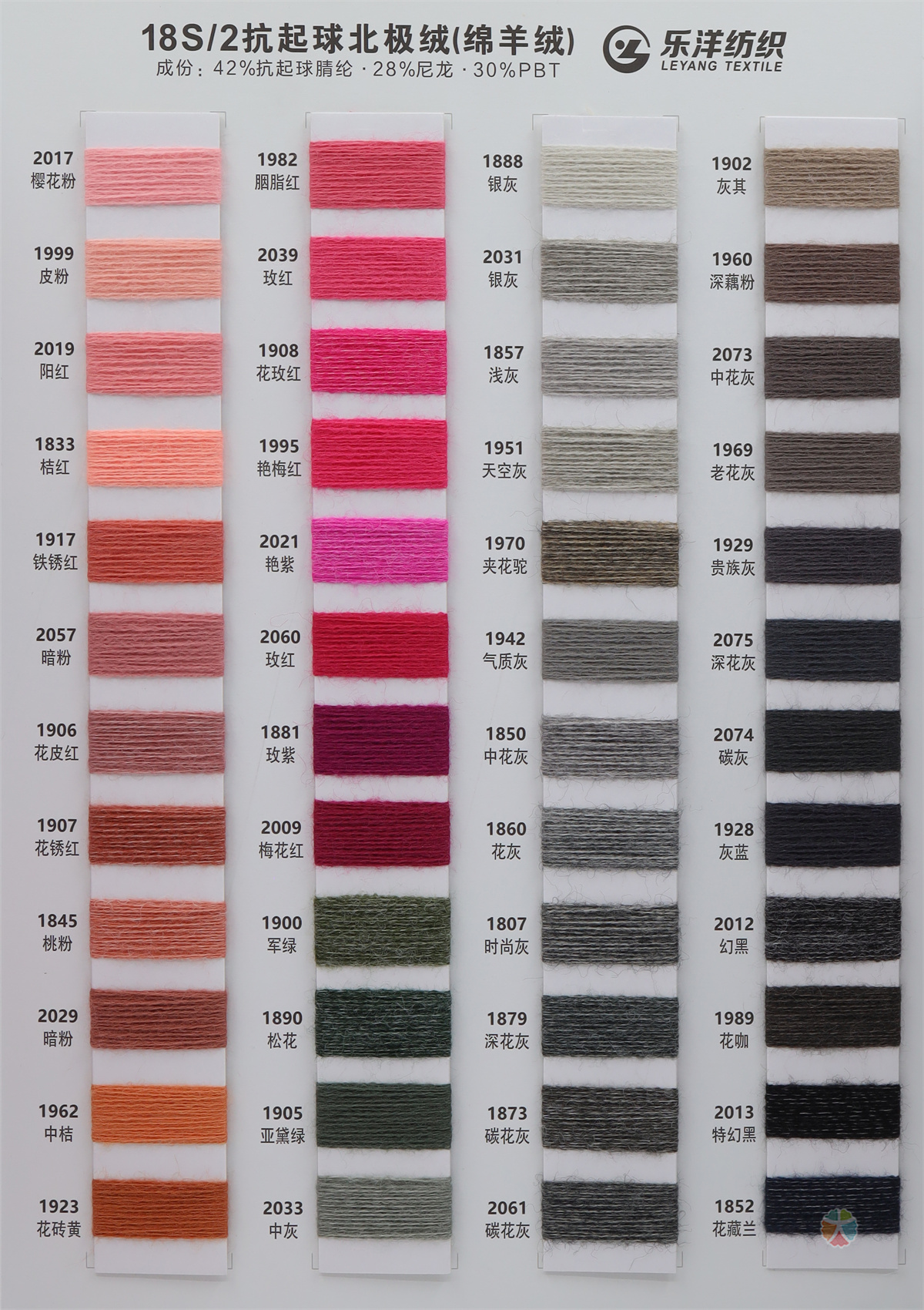 18S/2 抗起球北极绒（绵羊绒）