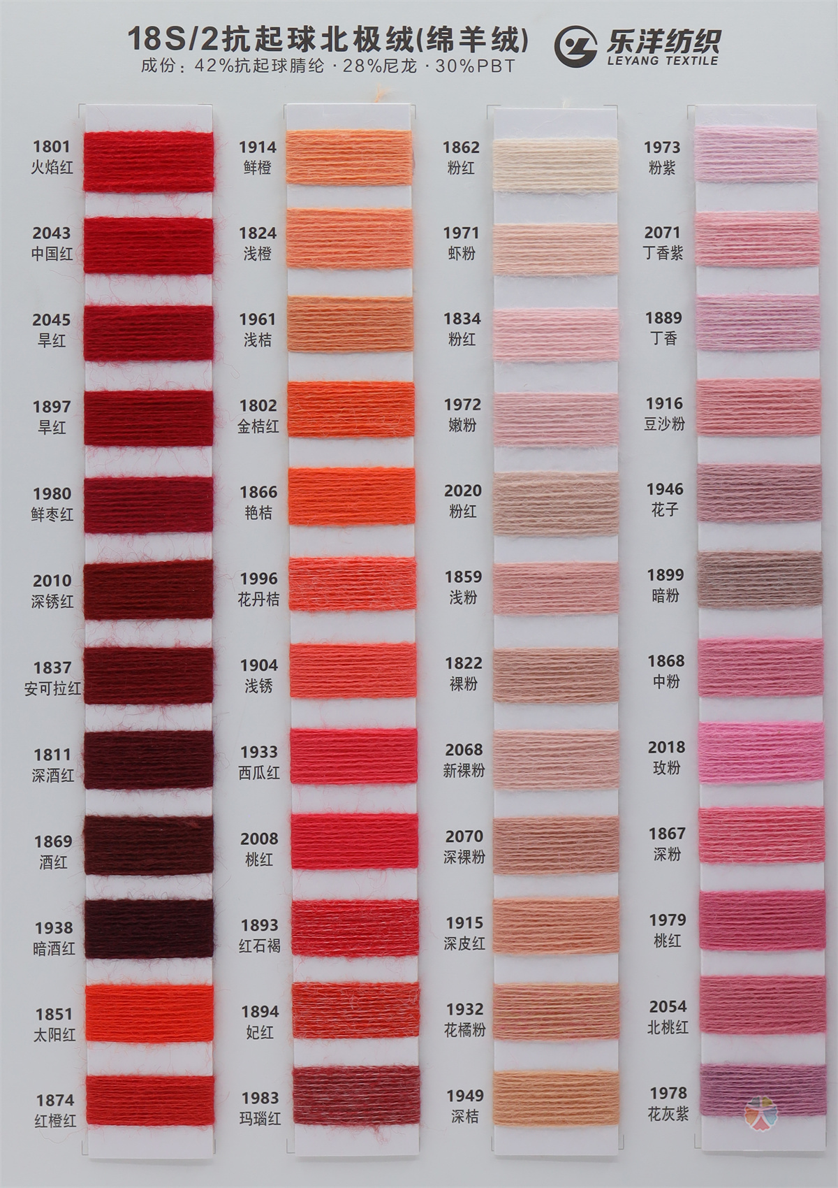 18S/2 抗起球北极绒（绵羊绒）