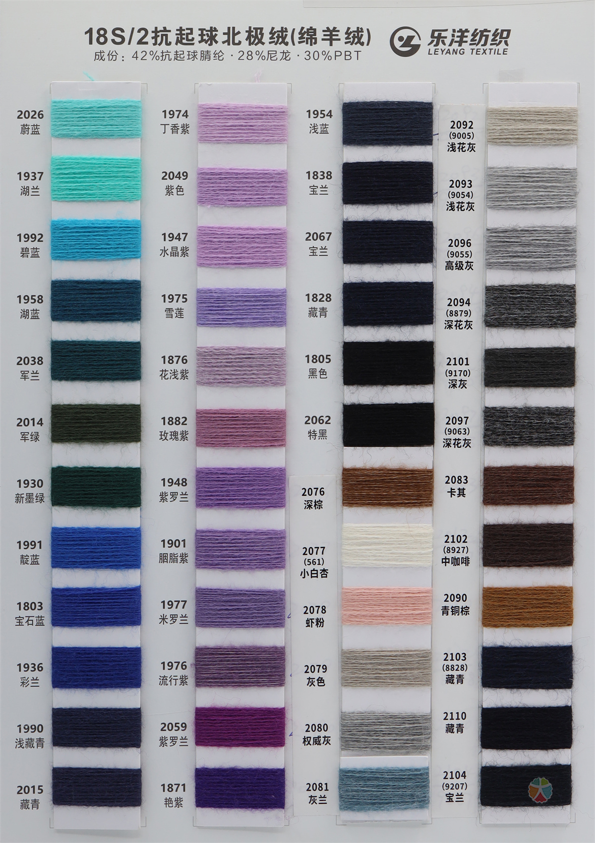 18S/2 抗起球北极绒（绵羊绒）