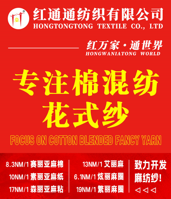 红通通纺织有限公司