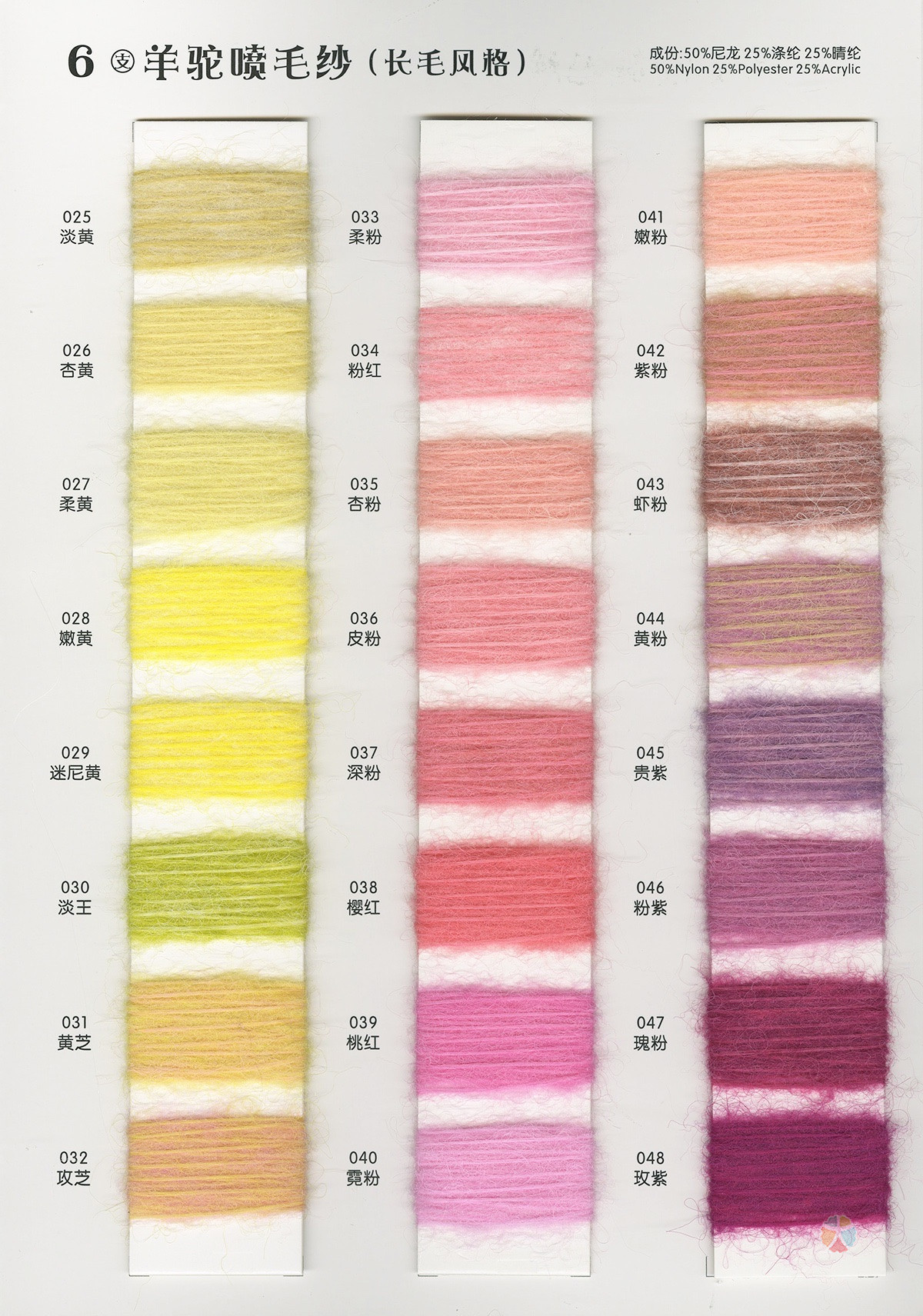 6支 喷毛纱(长毛)
