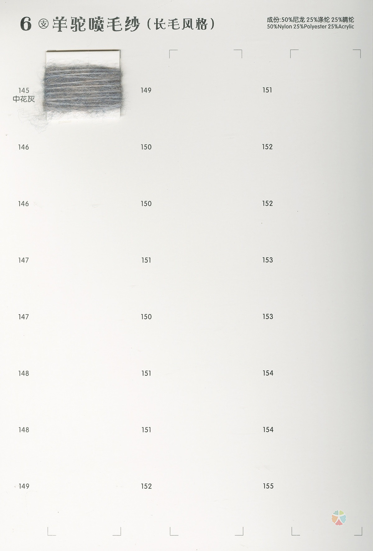 6支 喷毛纱(长毛)