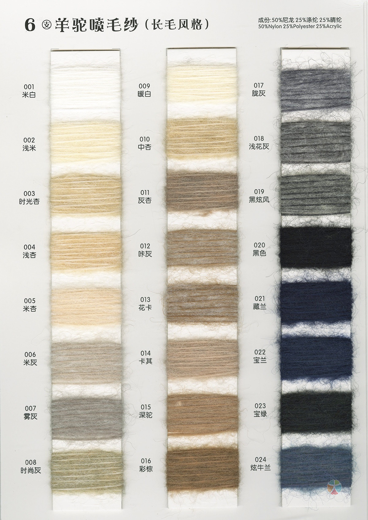 6支 喷毛纱(长毛)