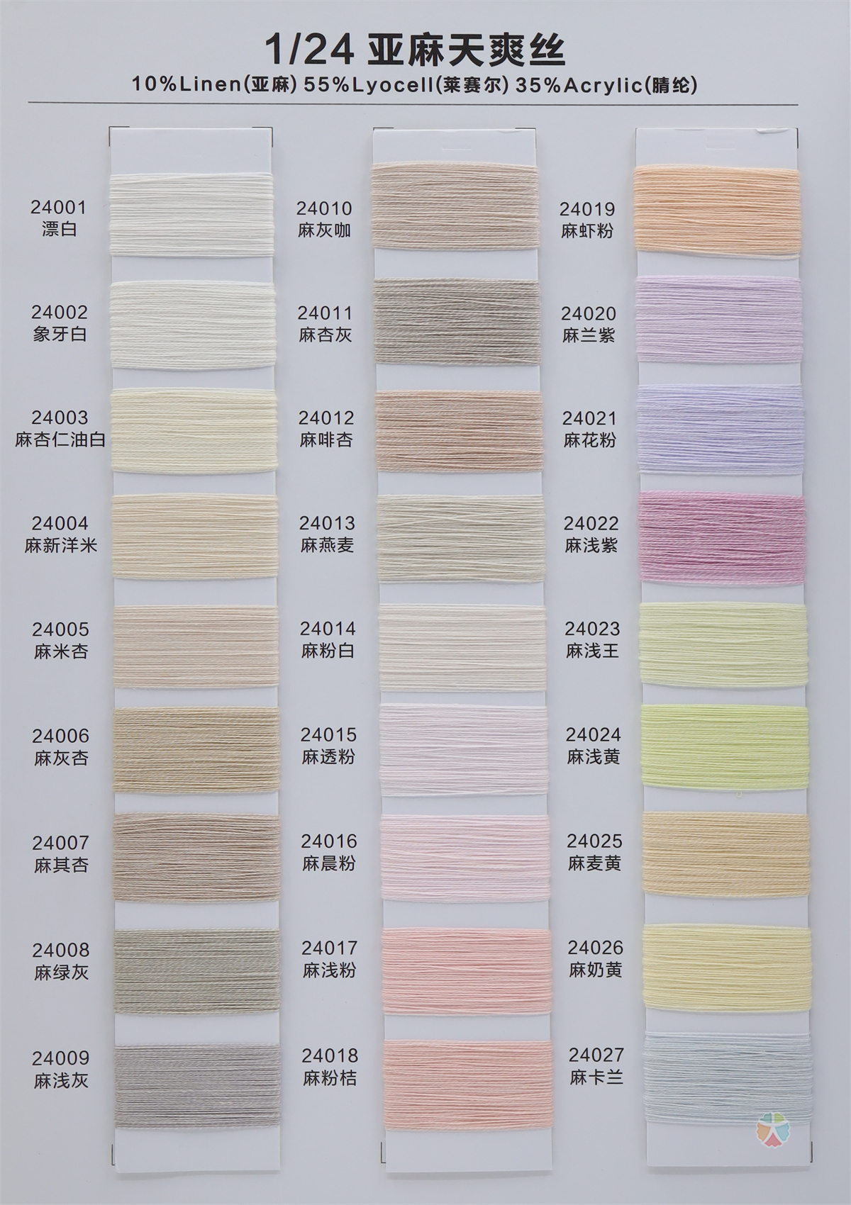 1/24 亚麻天爽丝