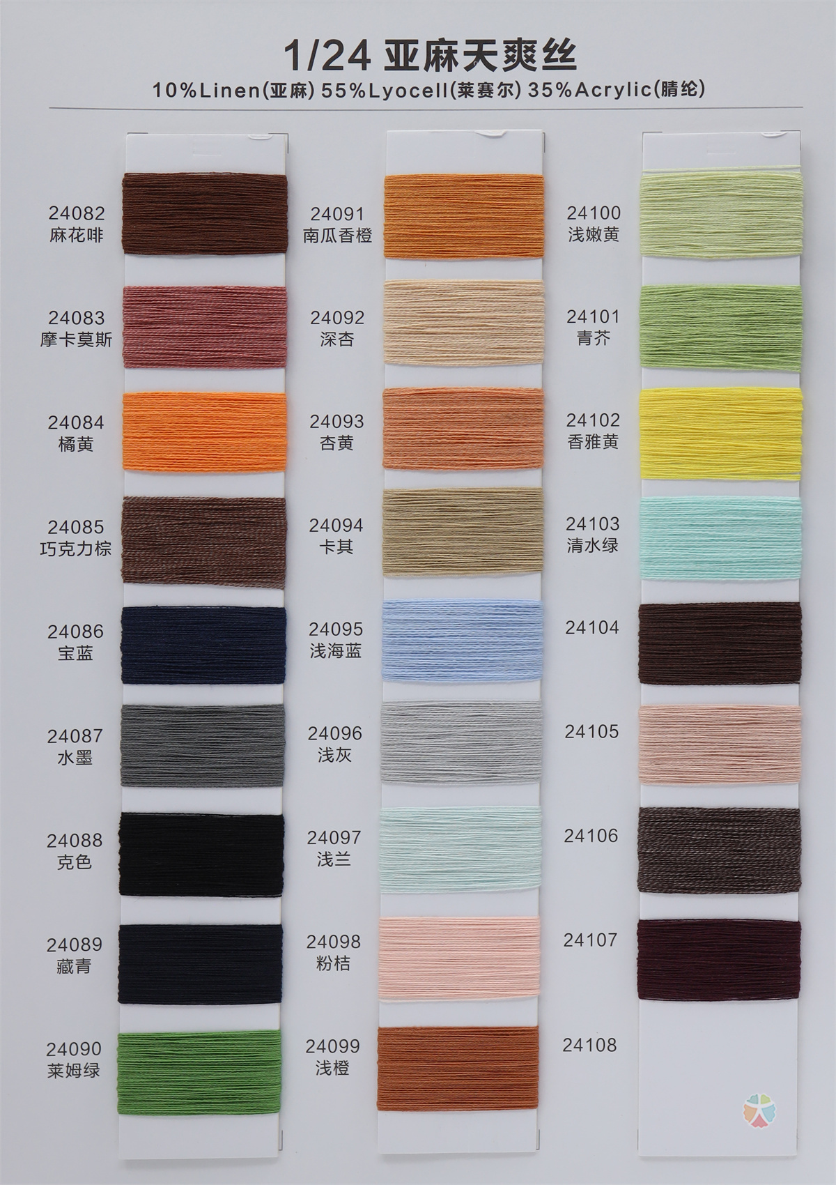 1/24 亚麻天爽丝
