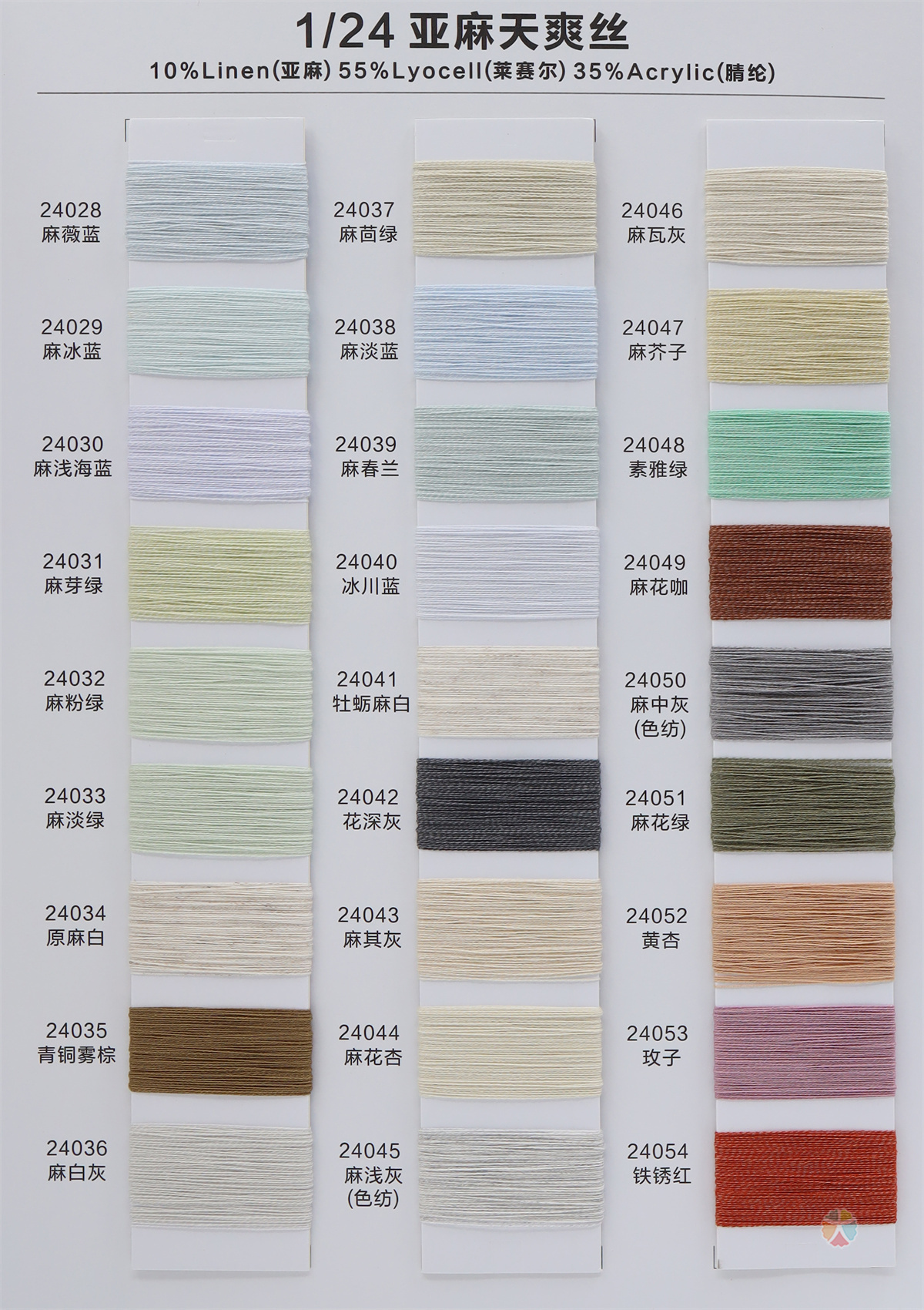 1/24 亚麻天爽丝