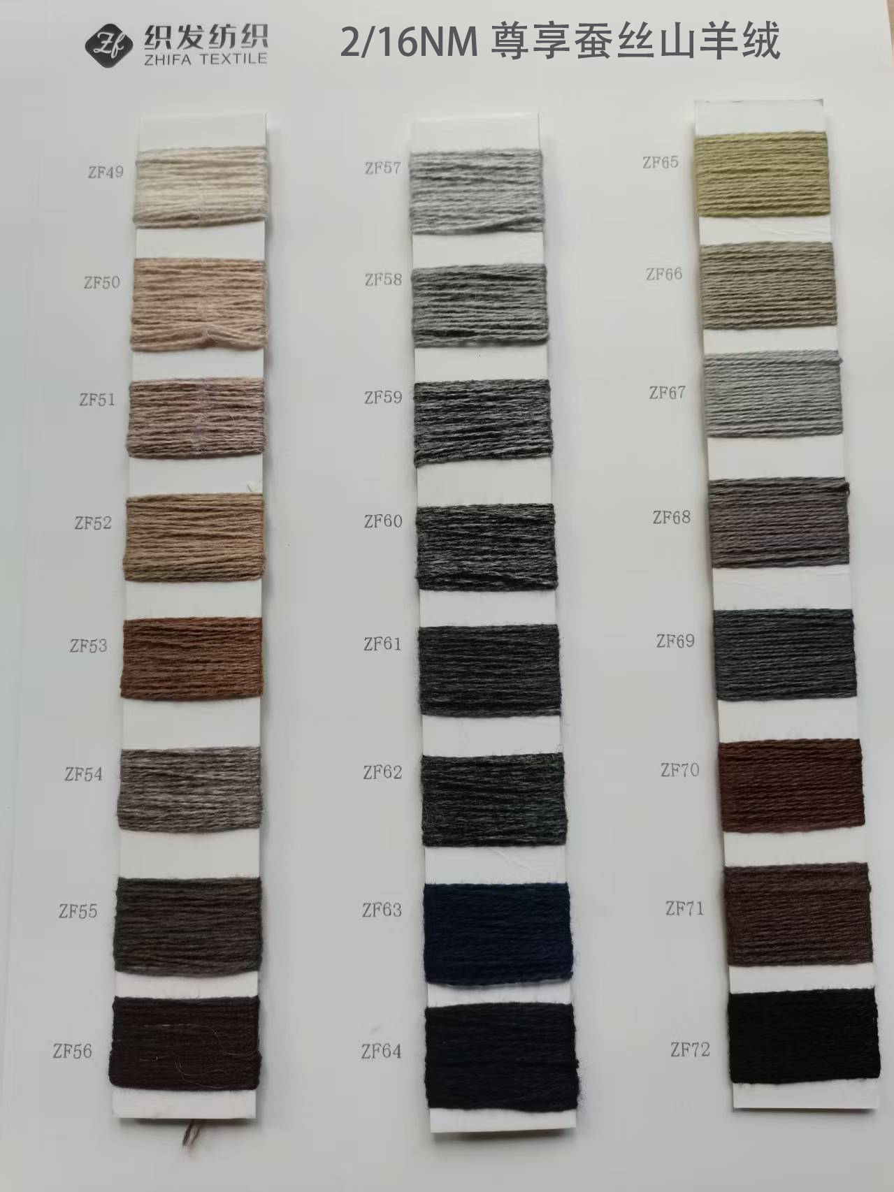 尊享蚕丝山羊绒