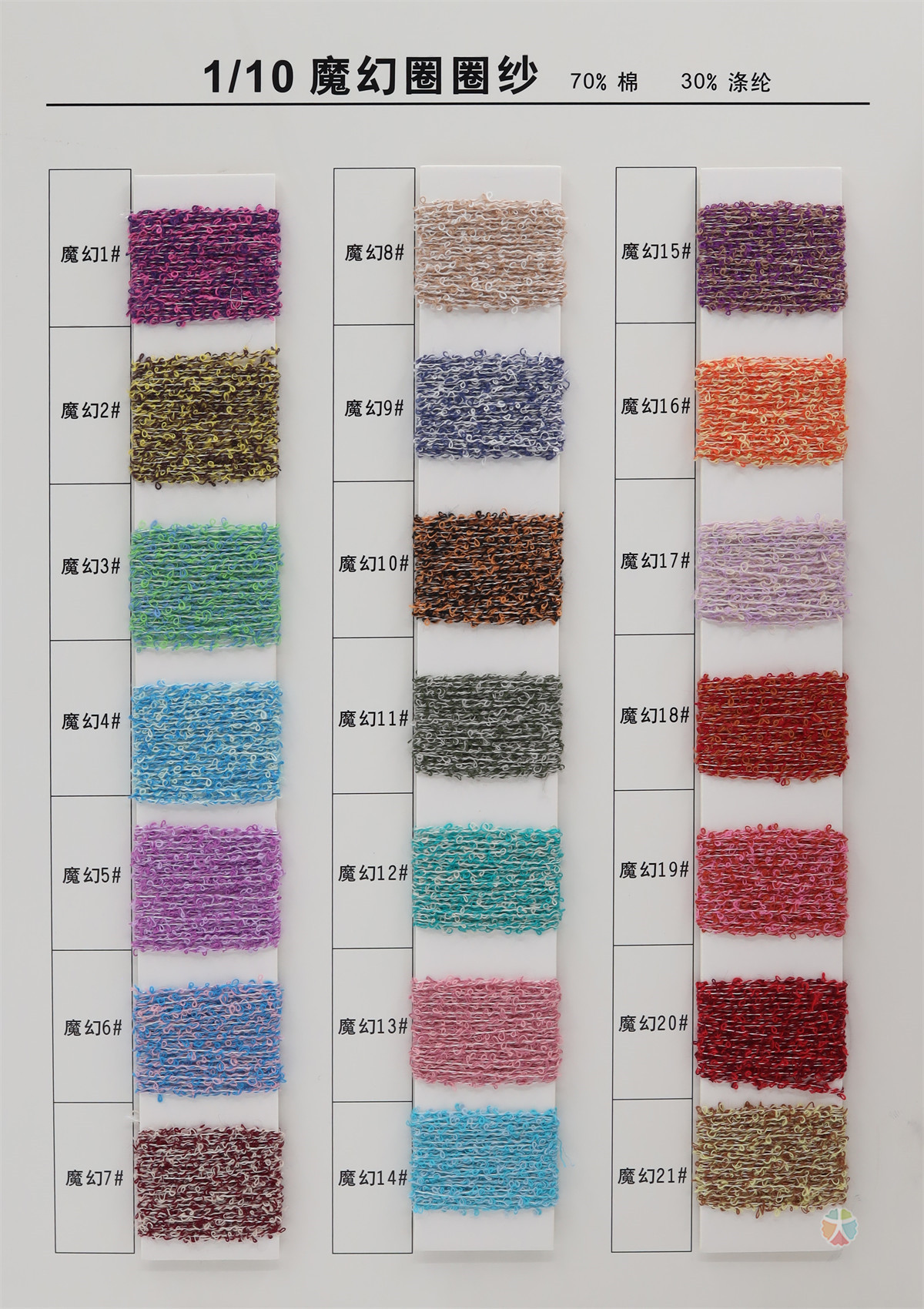 1/10 魔幻圈圈纱