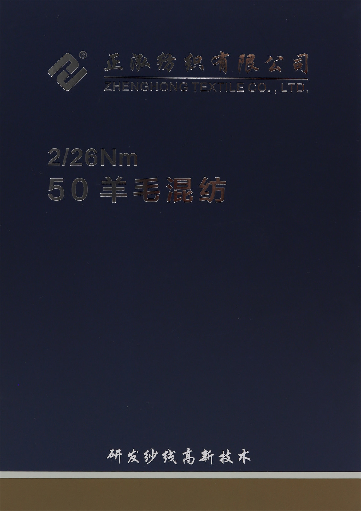2/26NM 50%羊毛混纺