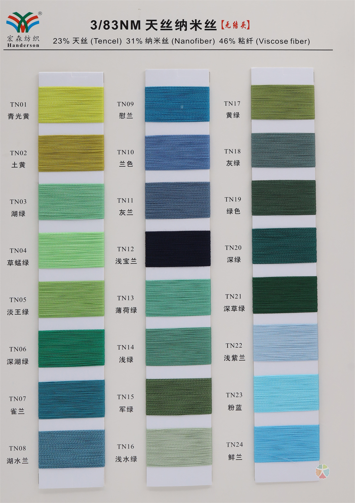 3/83NM 天丝纳米丝