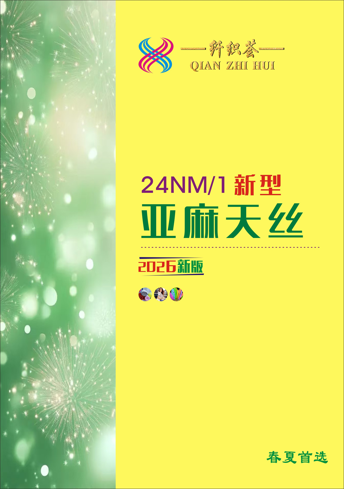 24NM/1 新型亚麻天丝
