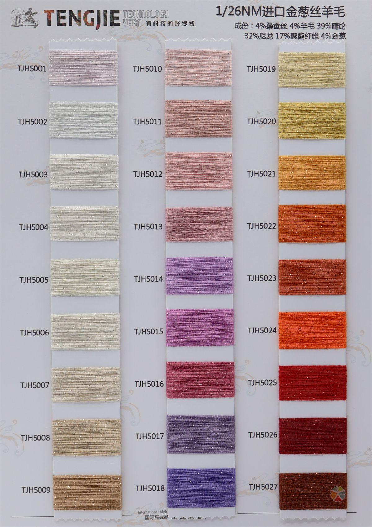 1/26NM 进口金葱丝羊毛