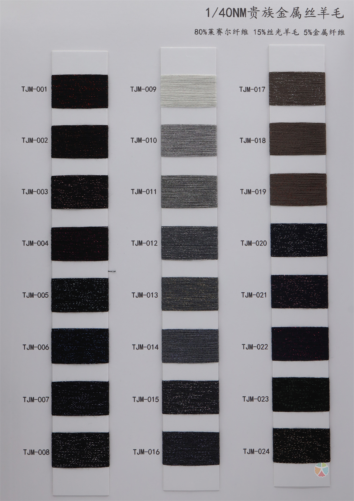 1/40NM 贵族金属丝羊毛