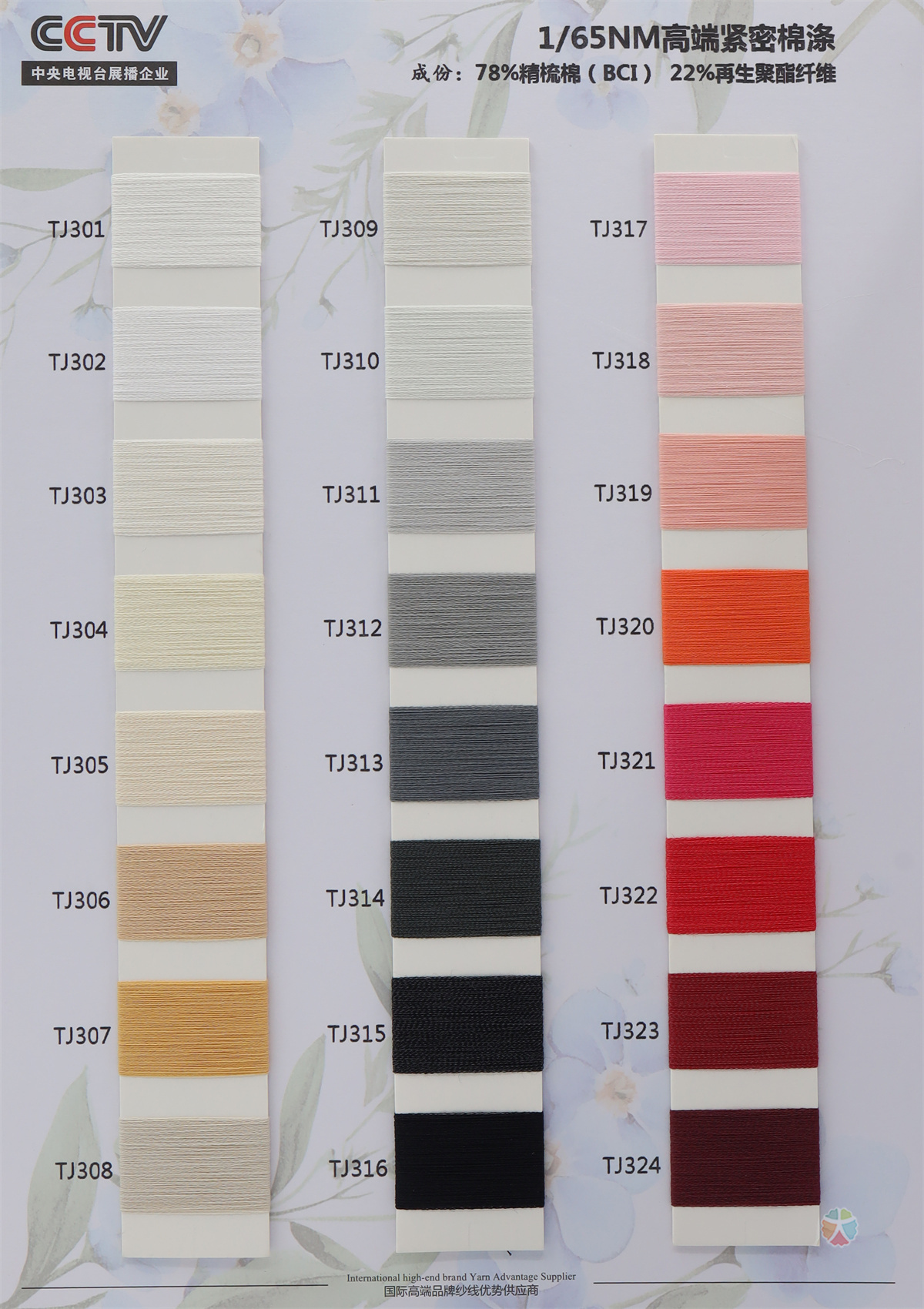 1/65NM 高端紧密棉涤