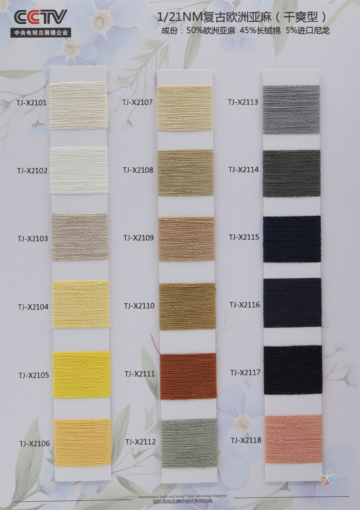 1/21NM 复古欧洲亚麻