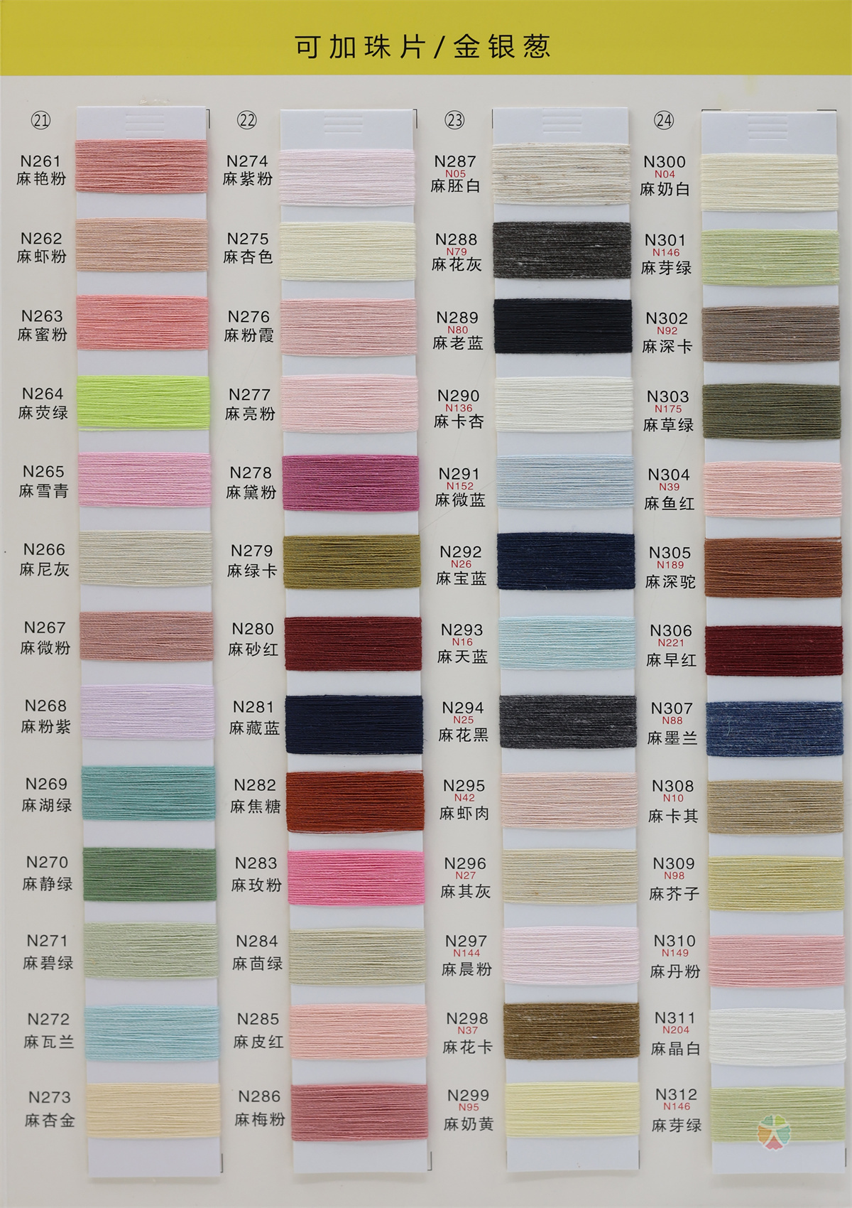 19S/1 天爽亚麻 24S/1 亚麻天丝