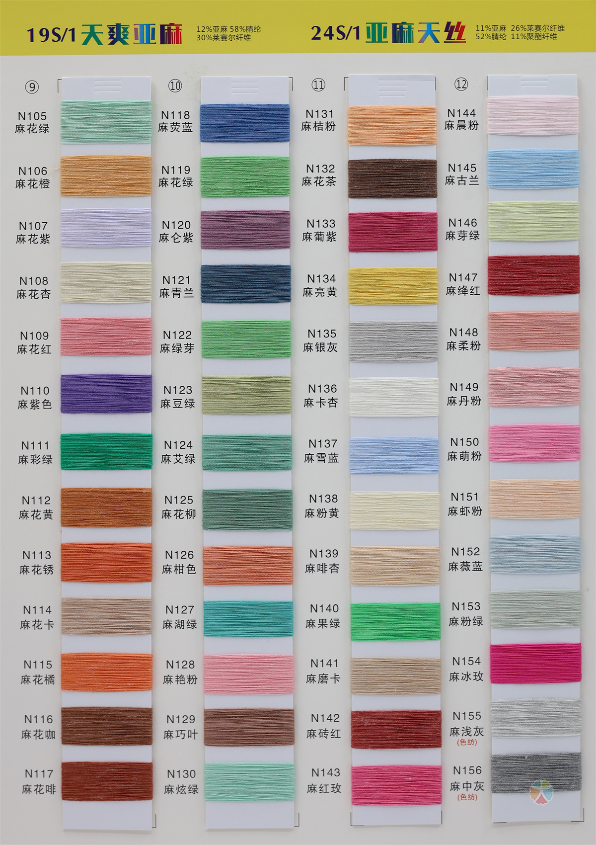 19S/1 天爽亚麻 24S/1 亚麻天丝