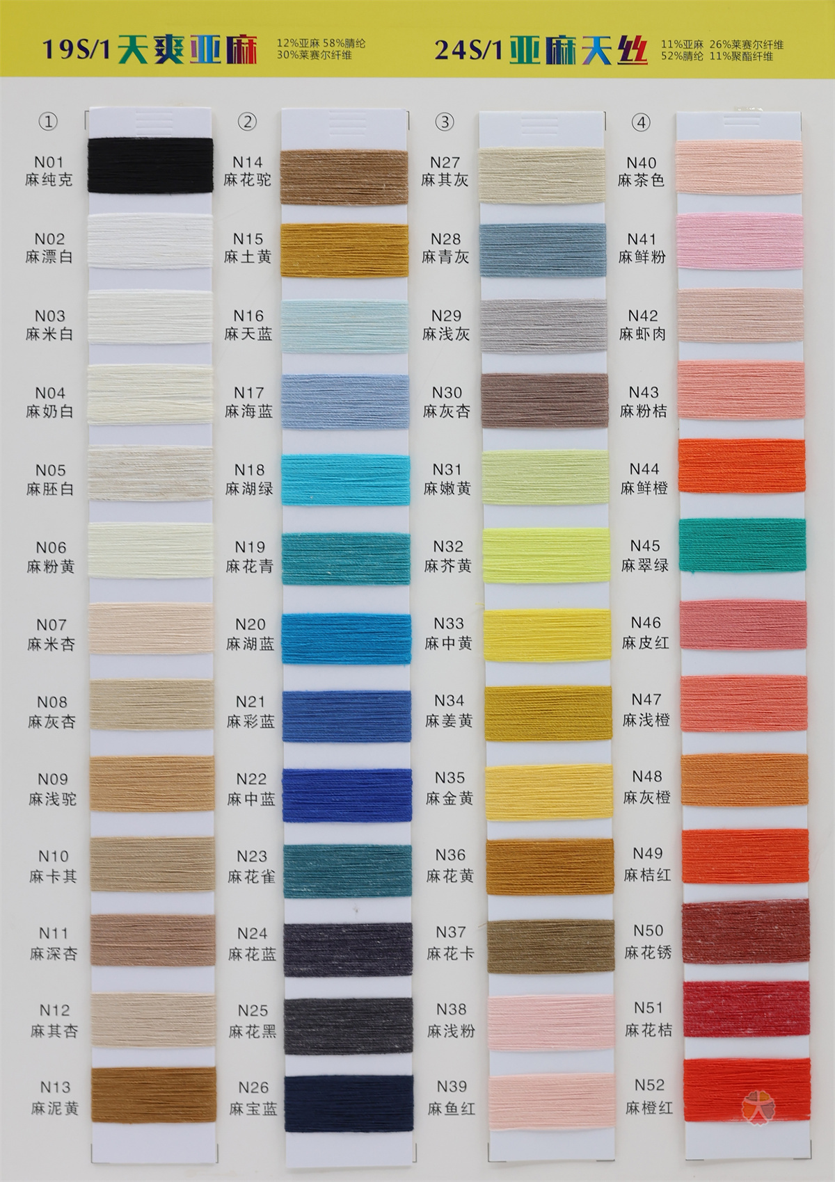19S/1 天爽亚麻 24S/1 亚麻天丝