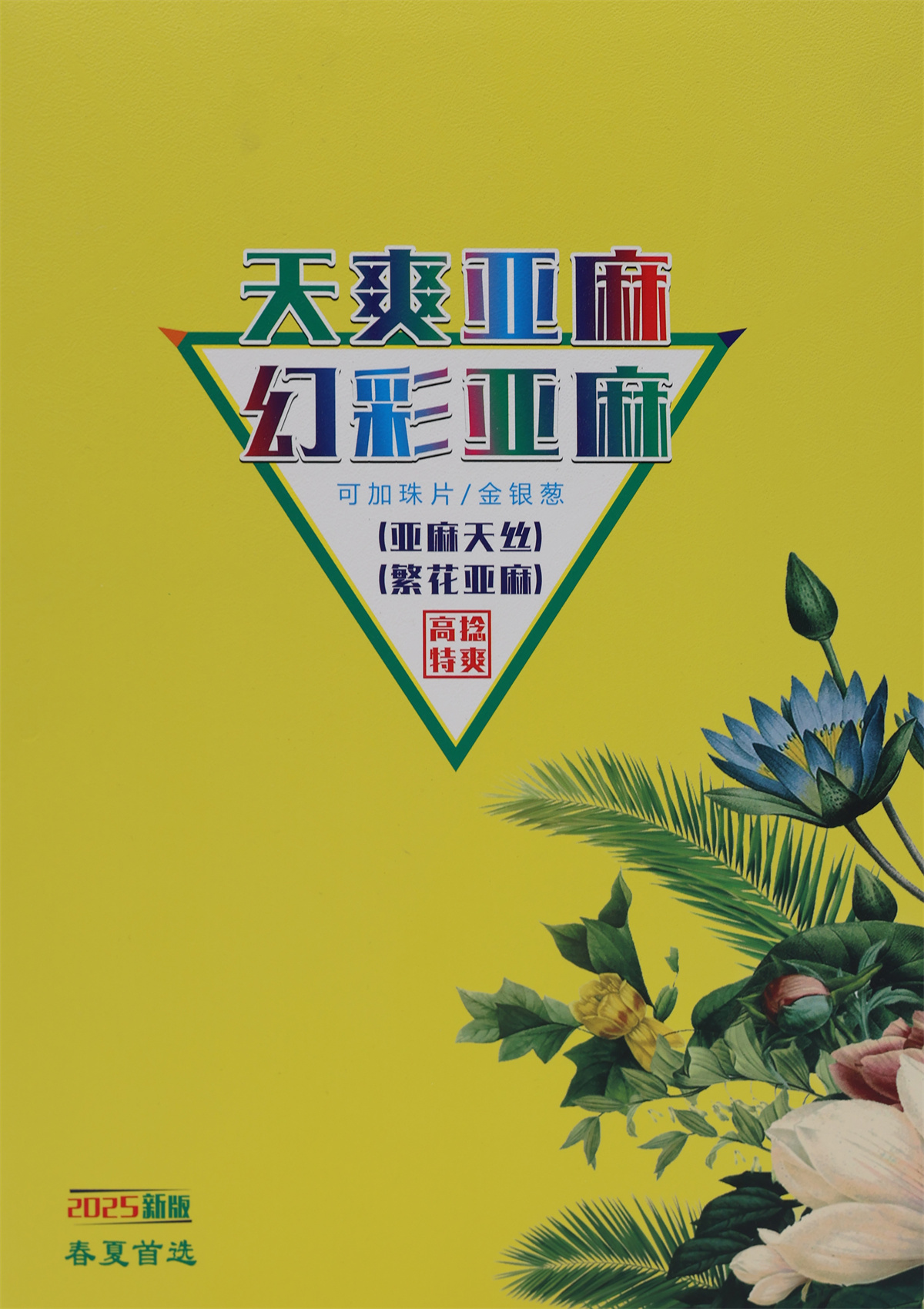 19S/1 天爽亚麻 24S/1 亚麻天丝