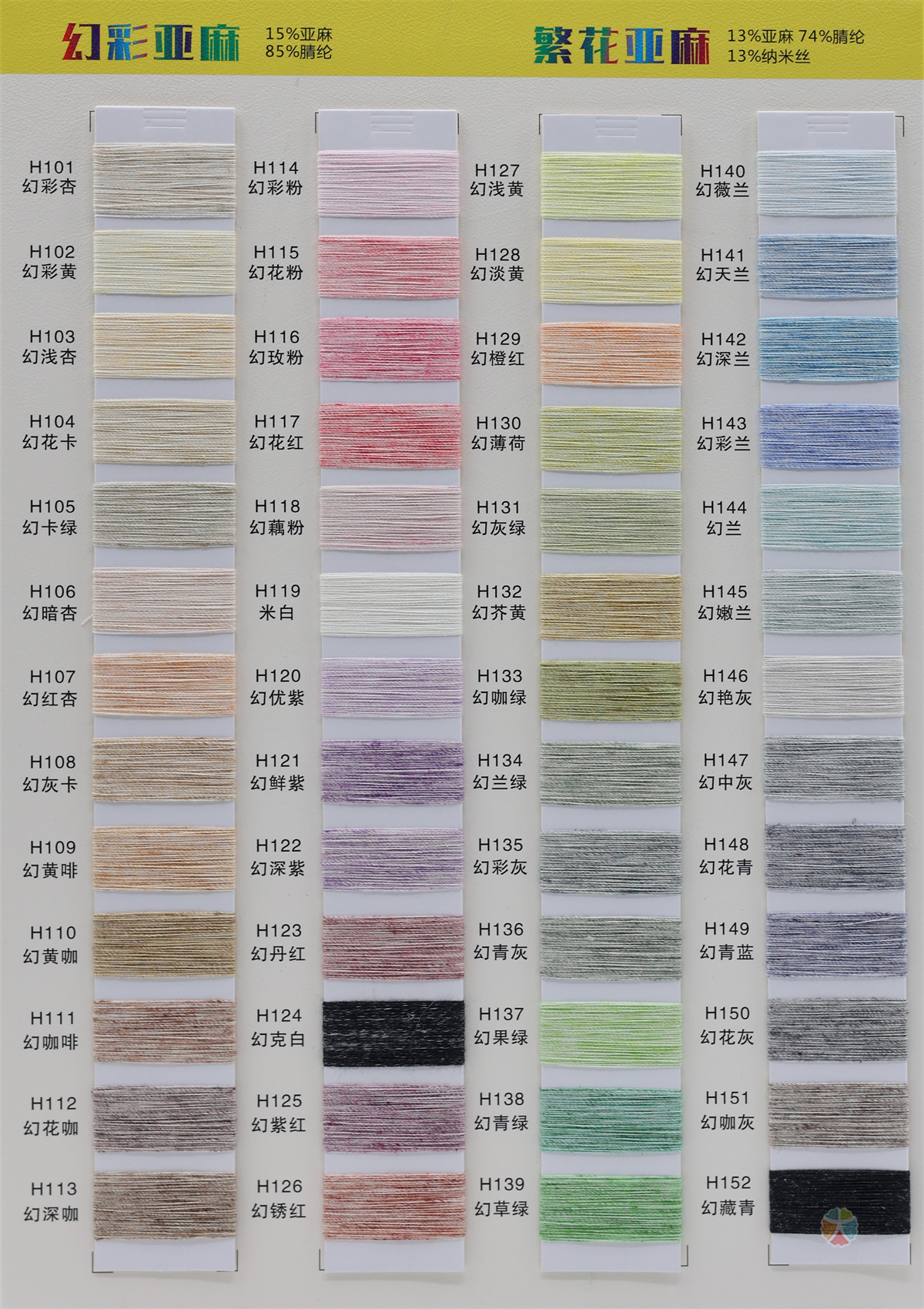 19S/1 天爽亚麻 24S/1 亚麻天丝