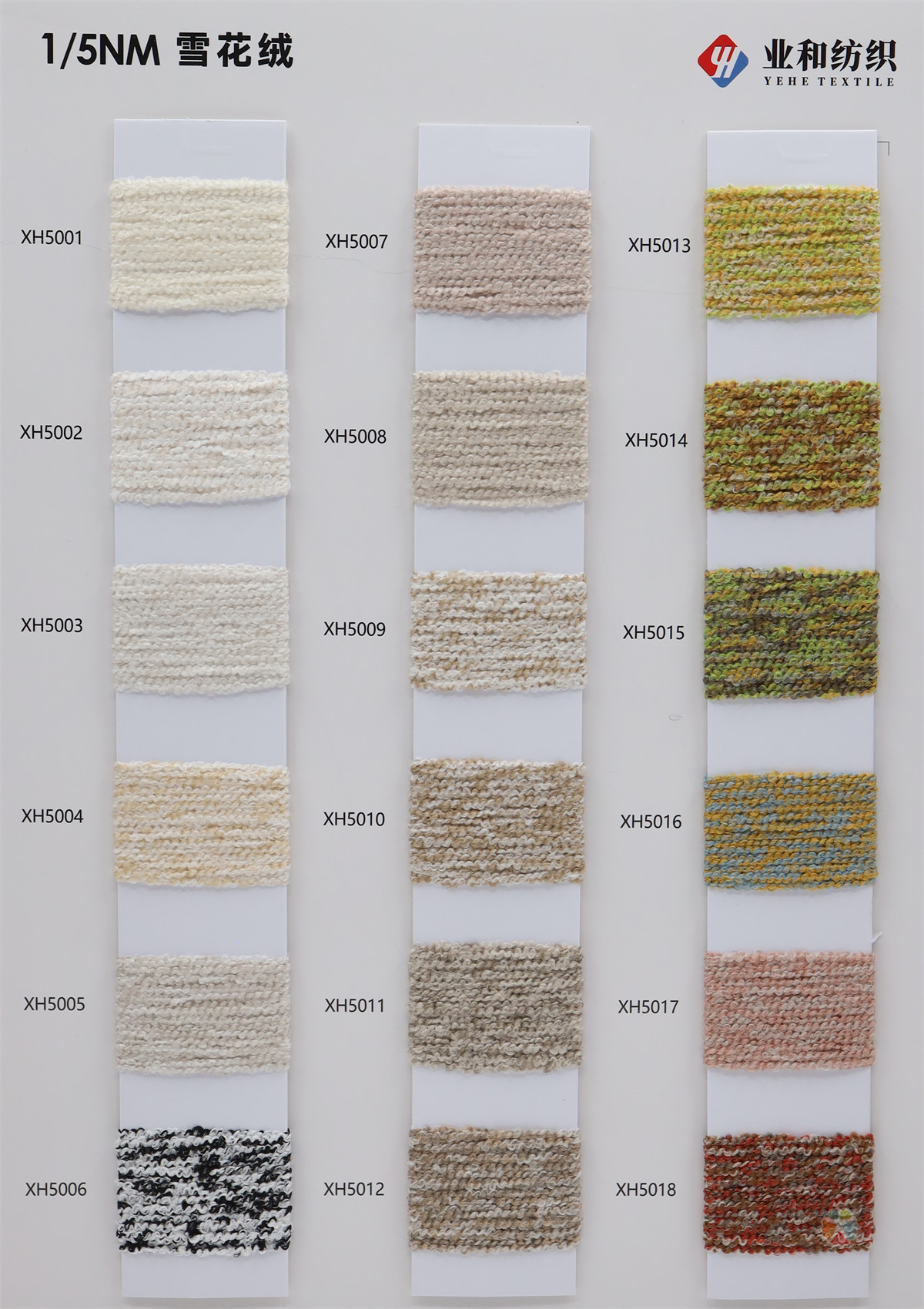 1/5NM 雪花绒