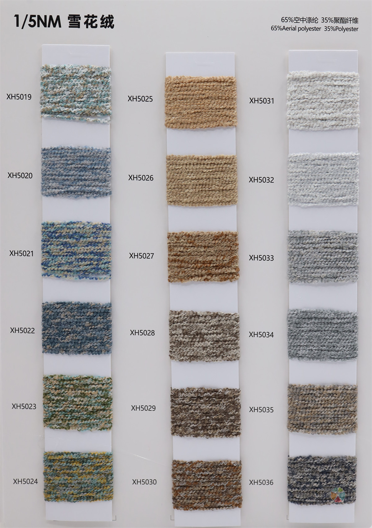 1/5NM 雪花绒