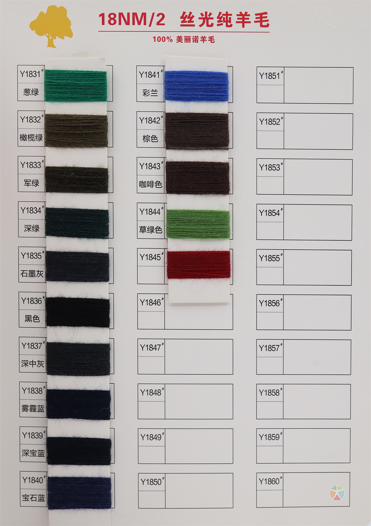 18NM/2 丝光纯羊毛