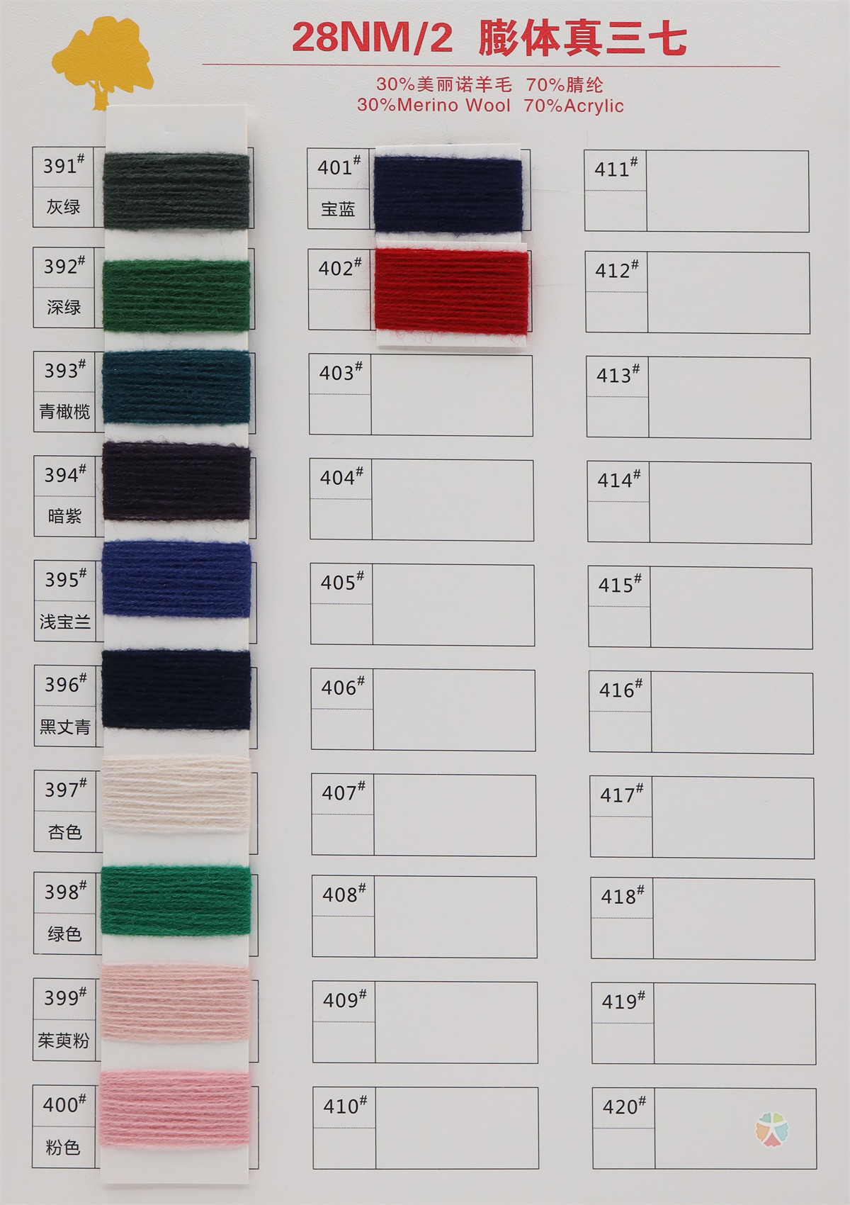 28NM/2 膨体真三七