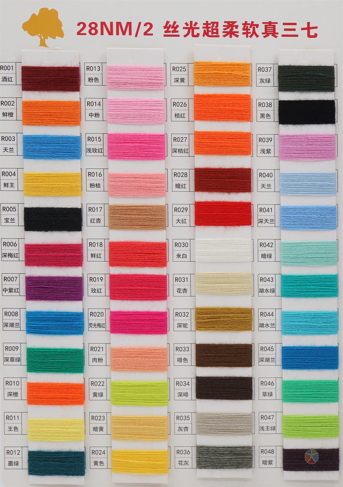 28NM/2 丝光超柔软真三七