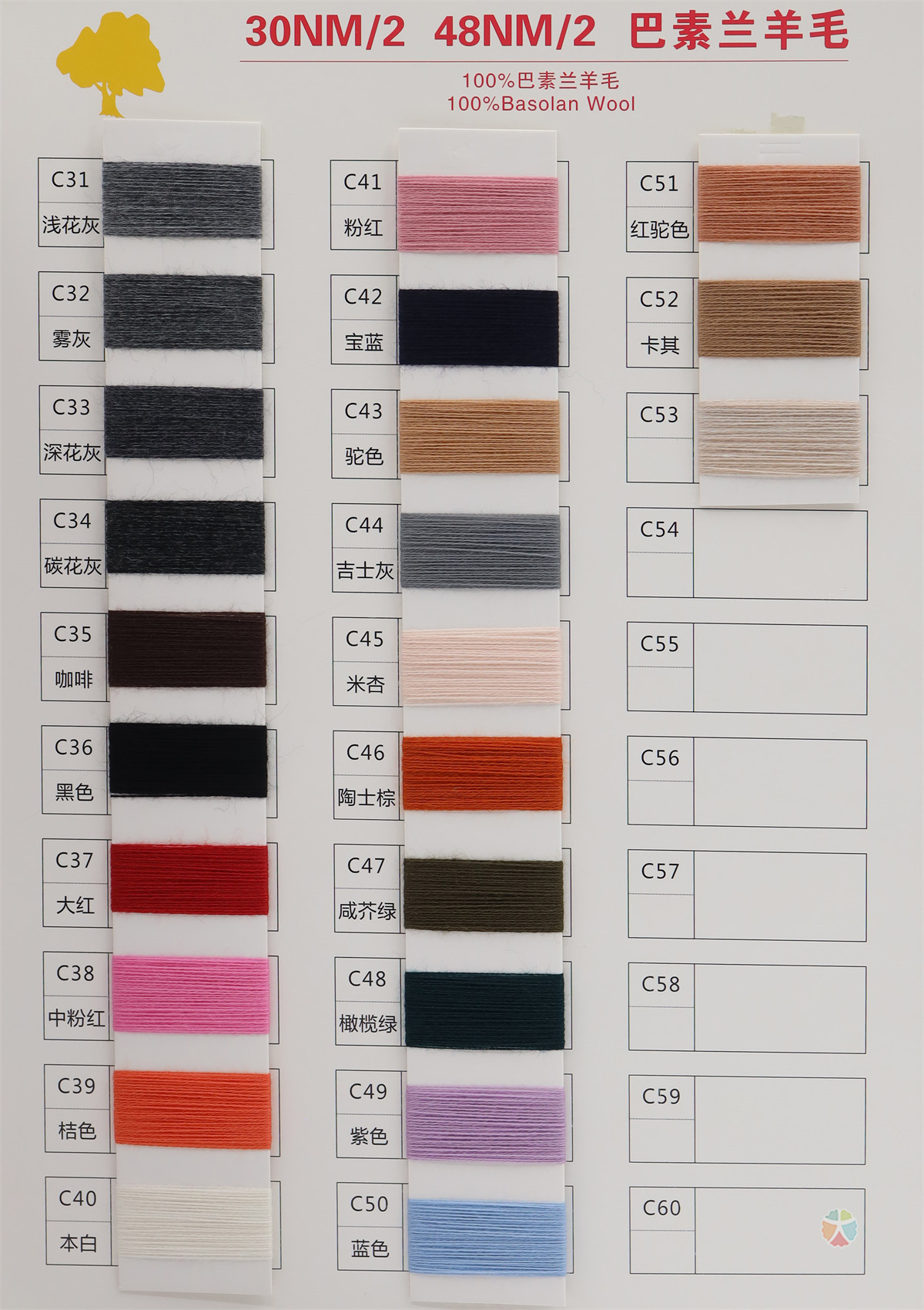 30NM/2 48NM/2 巴素兰羊毛
