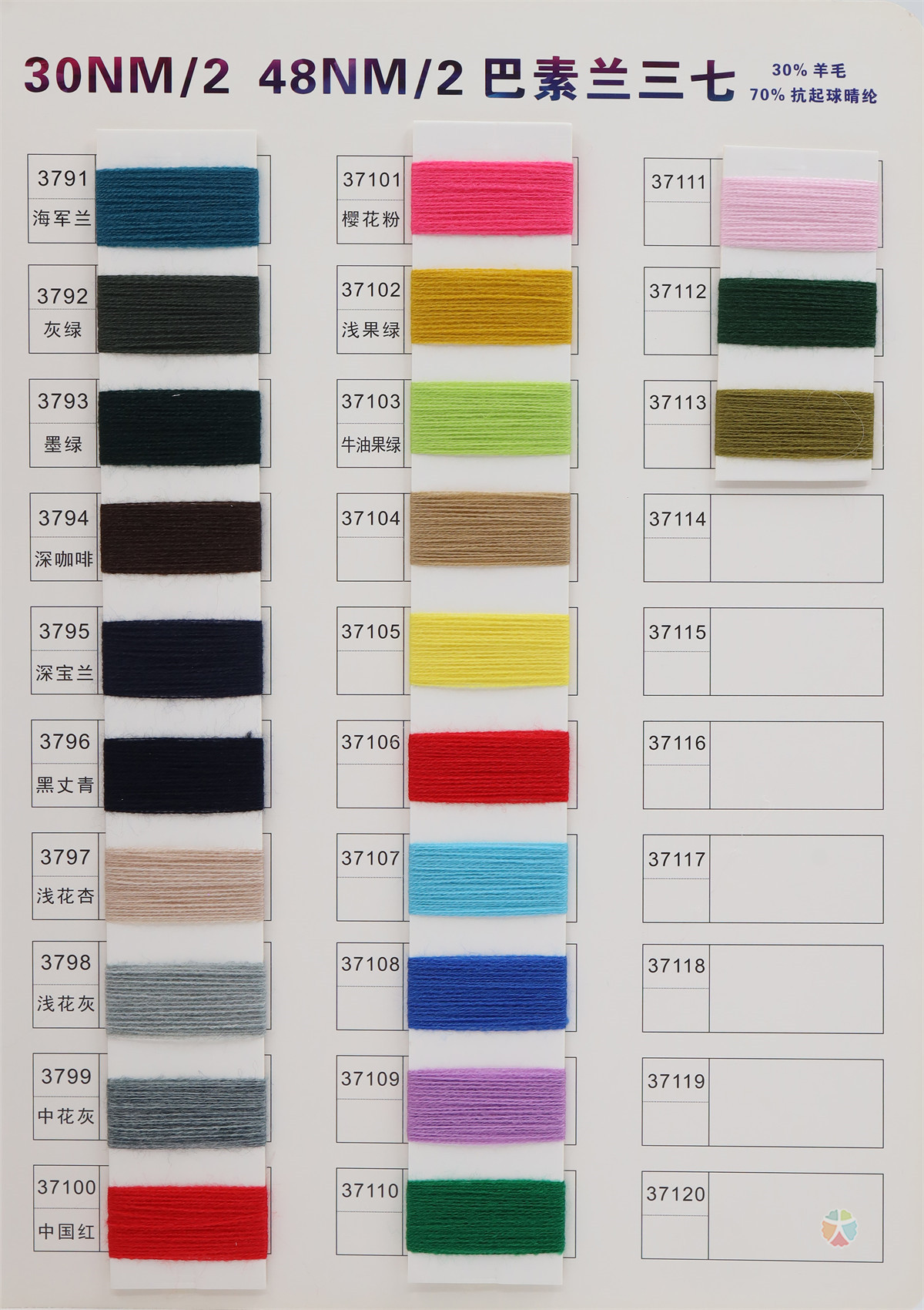 30NM/2 48NM/2 巴素兰三七