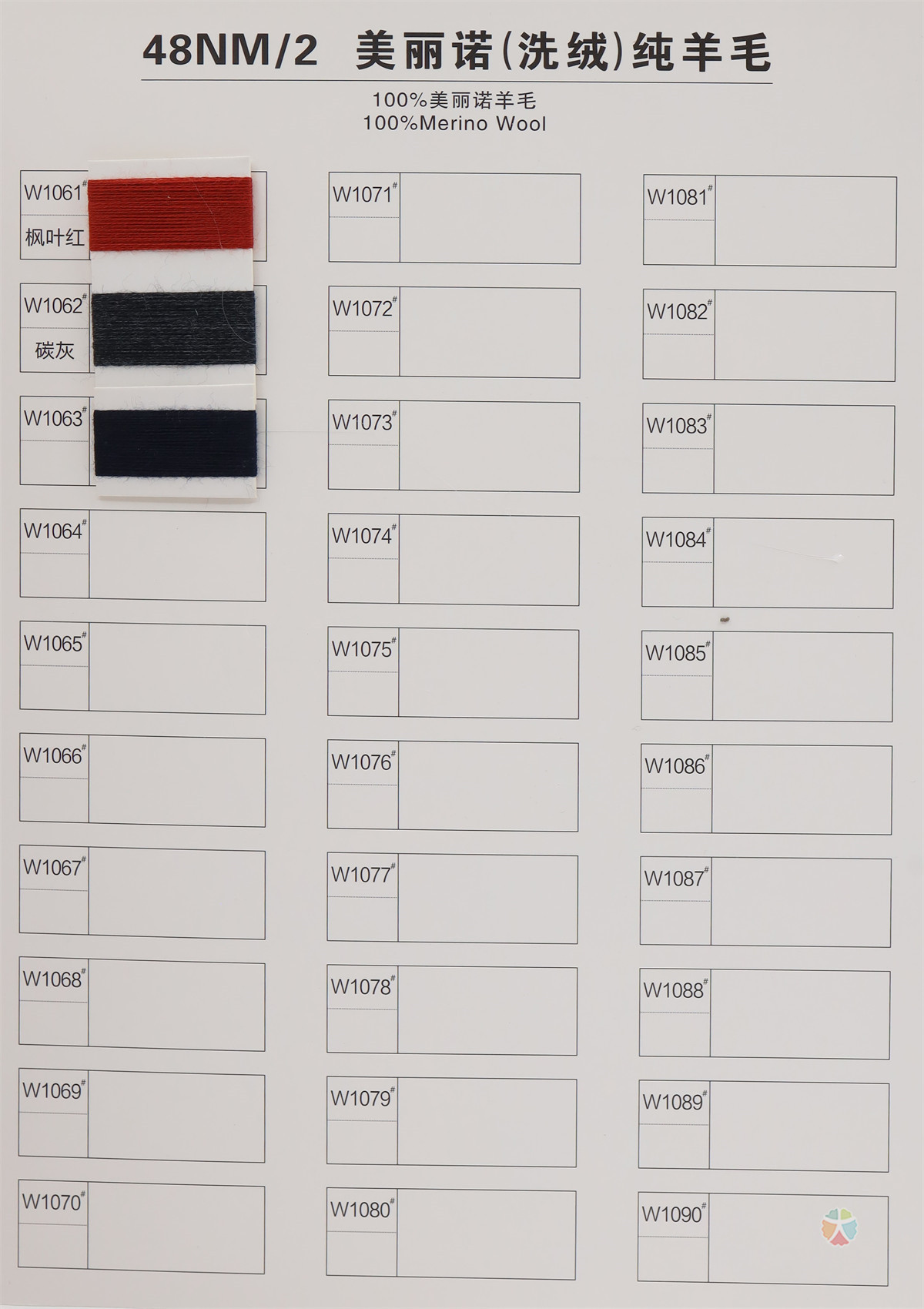 48NM/2 美丽诺（洗绒）纯羊毛