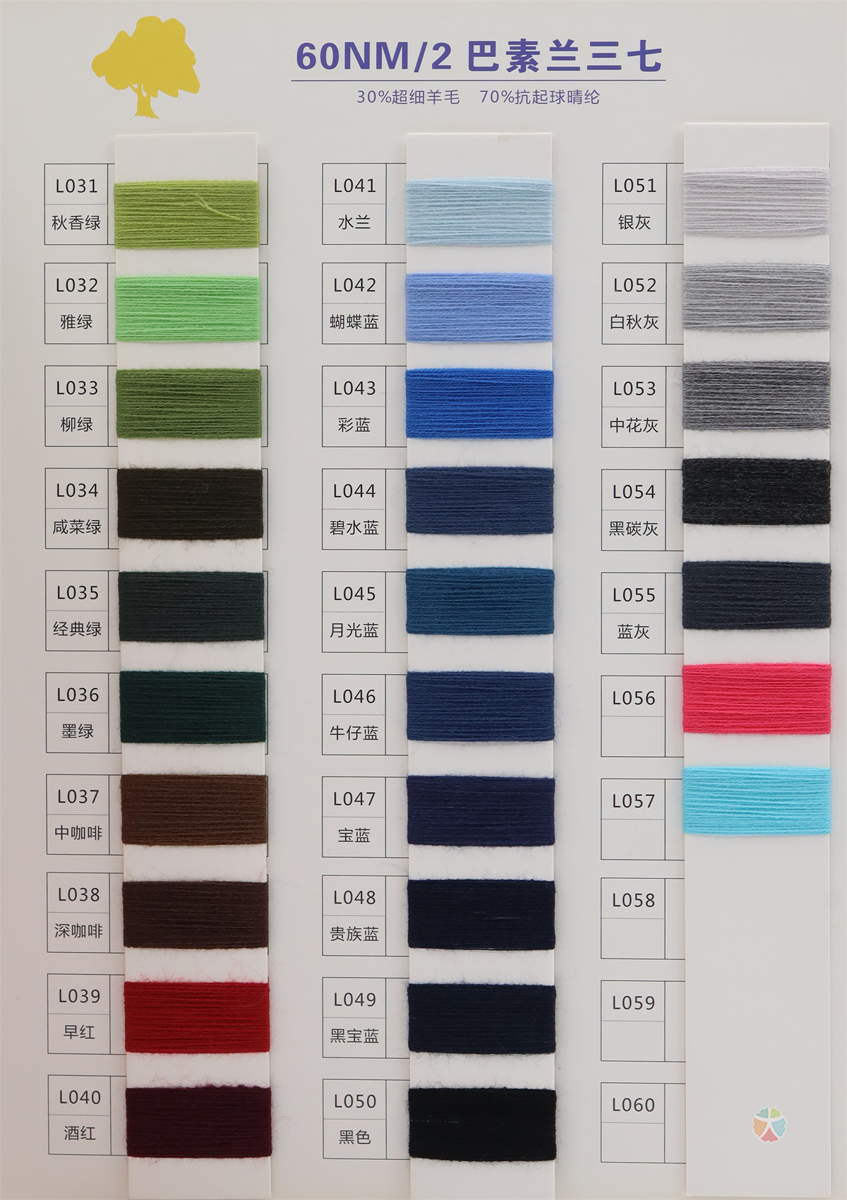 60NM/2 巴素兰三七