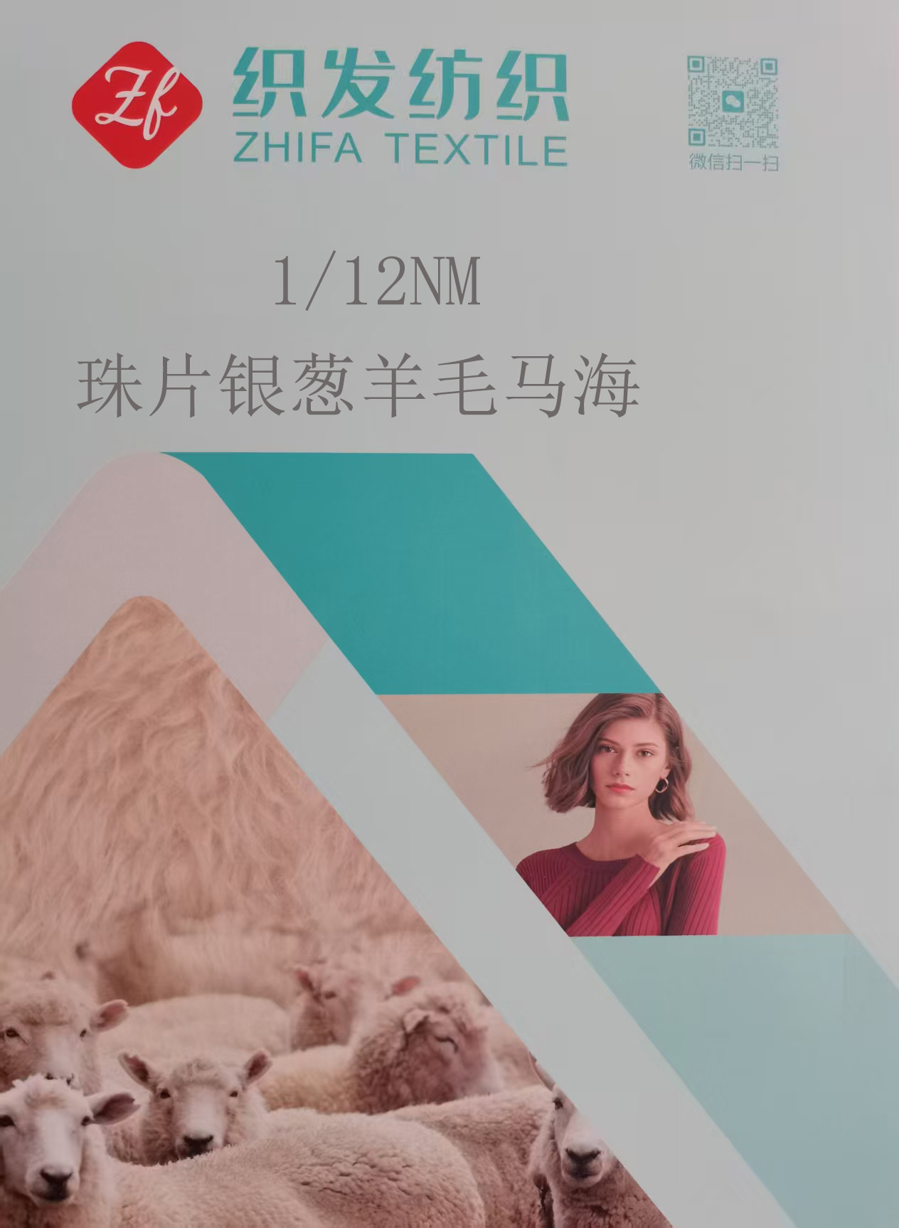 珠片银葱羊毛马海