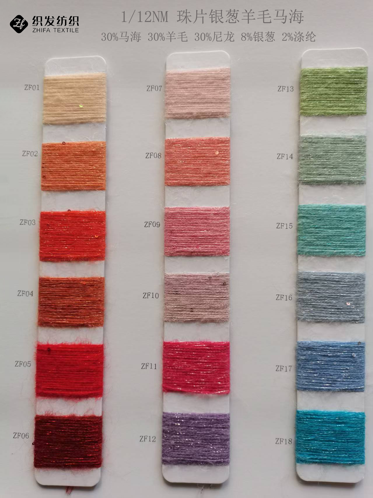 珠片银葱羊毛马海