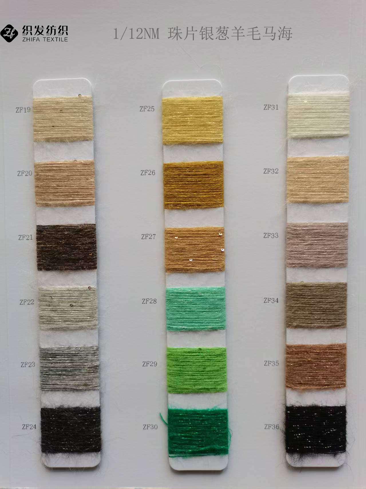 珠片银葱羊毛马海