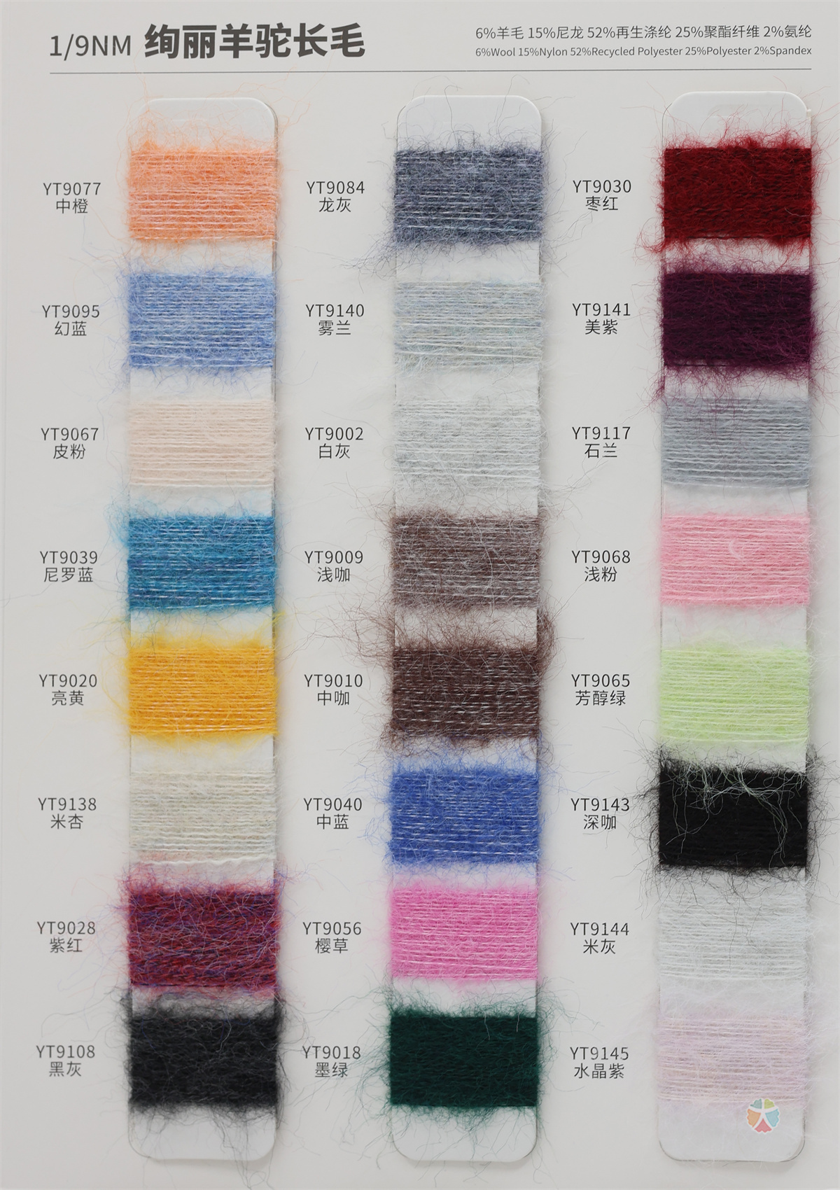 1/9NM 绚丽羊驼长毛