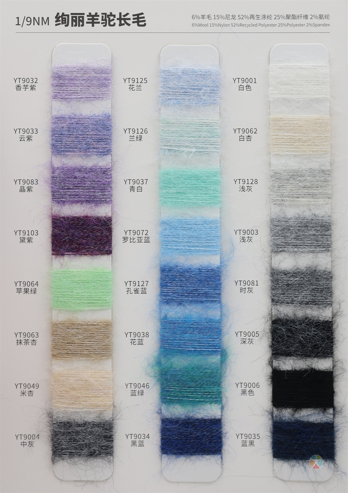 1/9NM 绚丽羊驼长毛