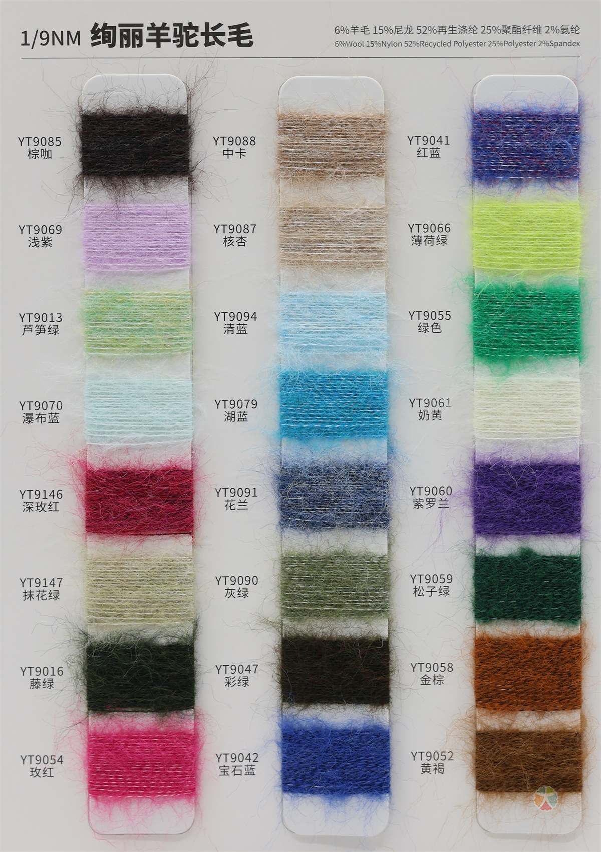 1/9NM 绚丽羊驼长毛