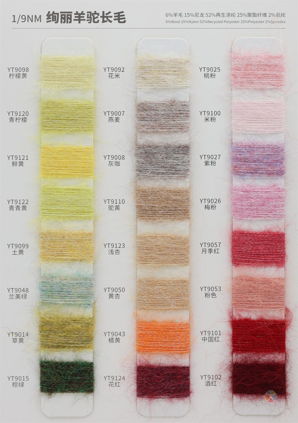 1/9NM 绚丽羊驼长毛