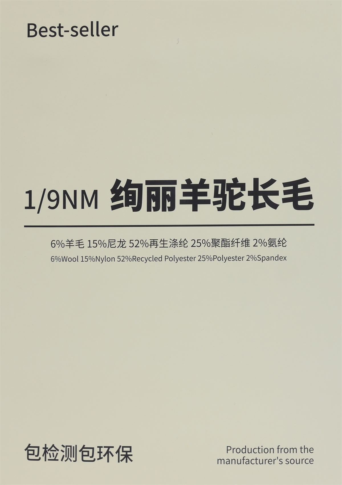 1/9NM 绚丽羊驼长毛