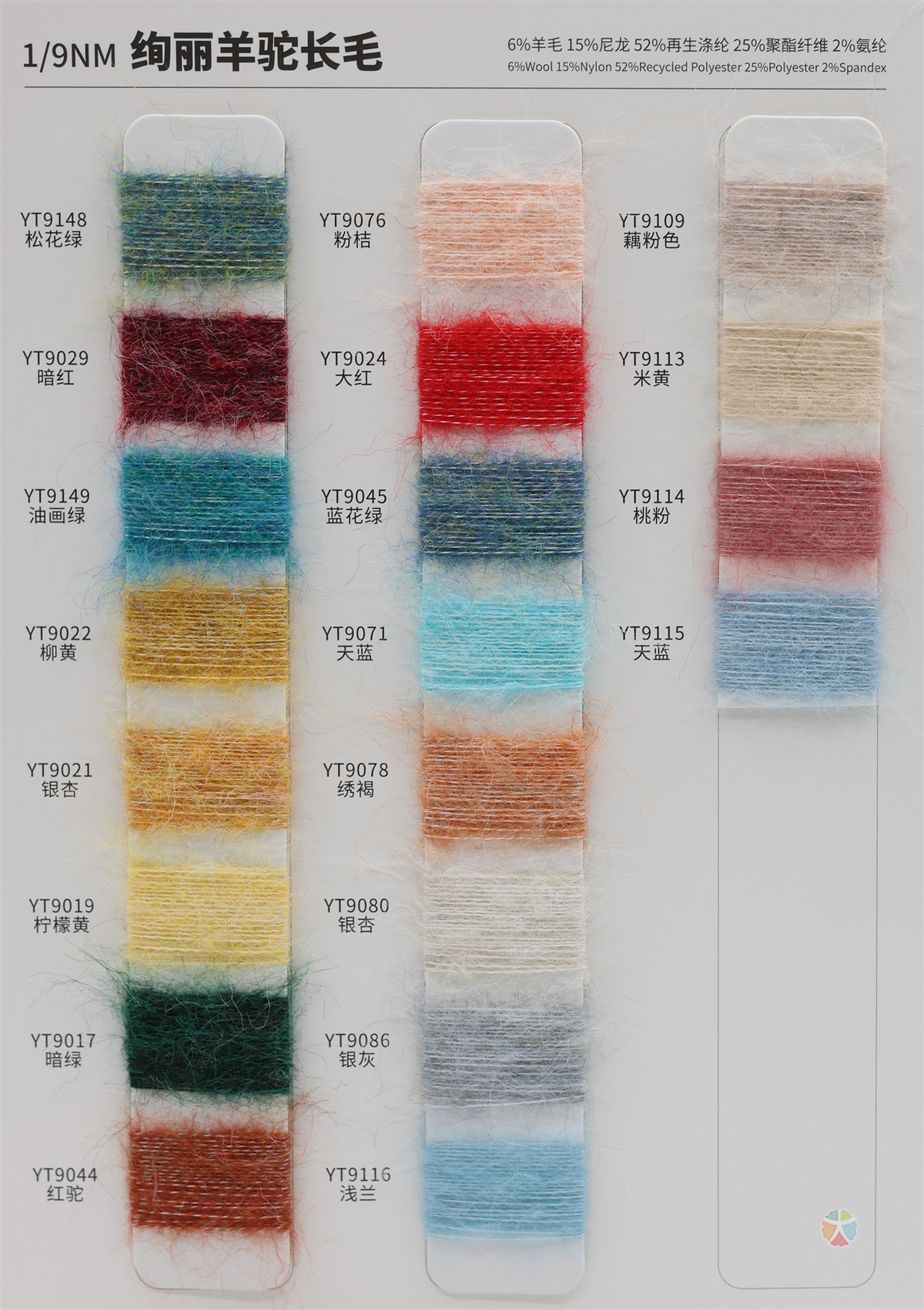 1/9NM 绚丽羊驼长毛