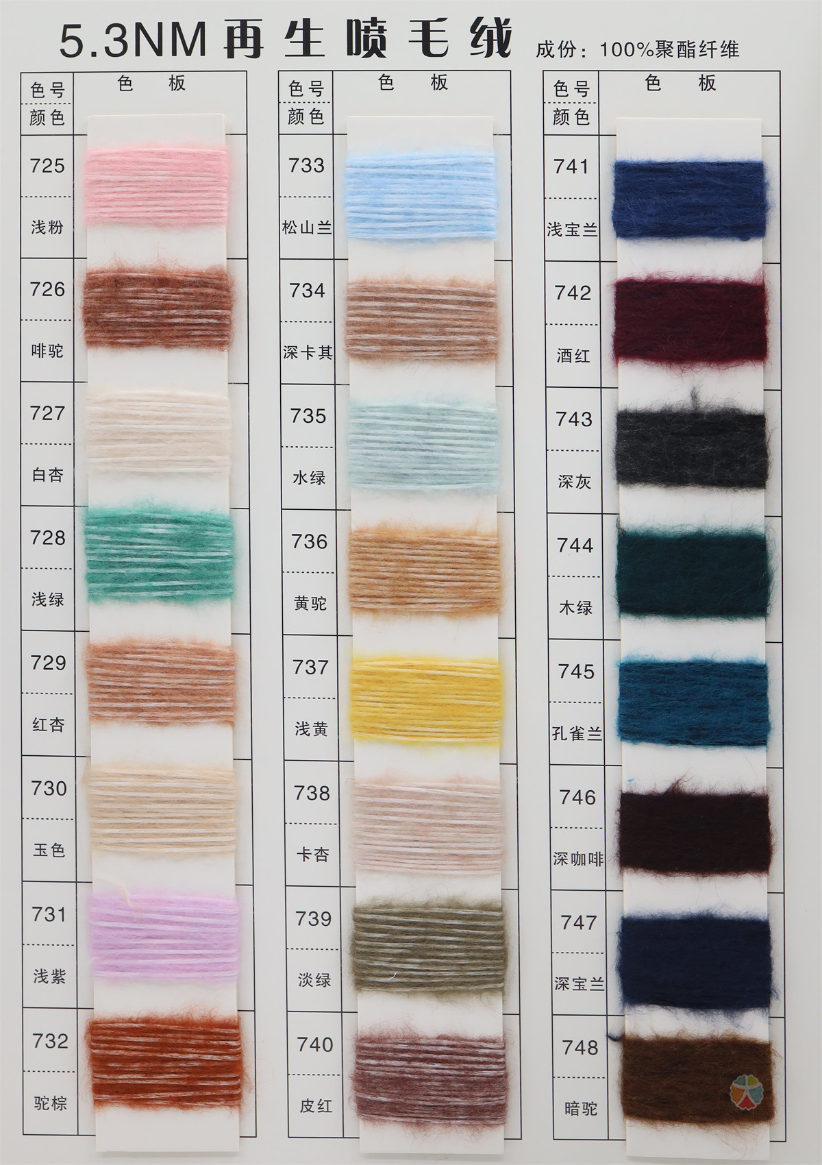 5.3NM 再生喷毛绒